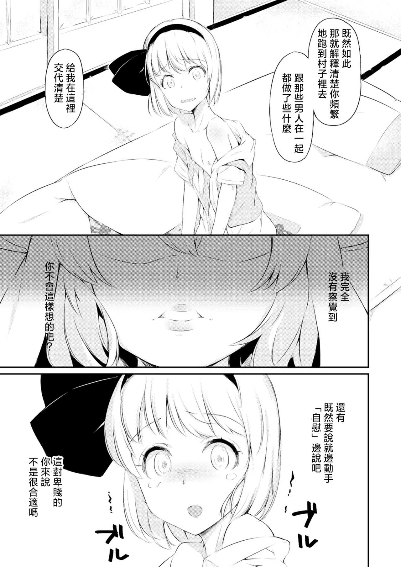 Shitto Sareta Niwashi no Musume no Aruji ga Omoinohoka Amaama Datta Hanashi | 被嫉妒的園藝師之女，主人卻出乎意料地甜蜜溫柔的故事 page 10 full