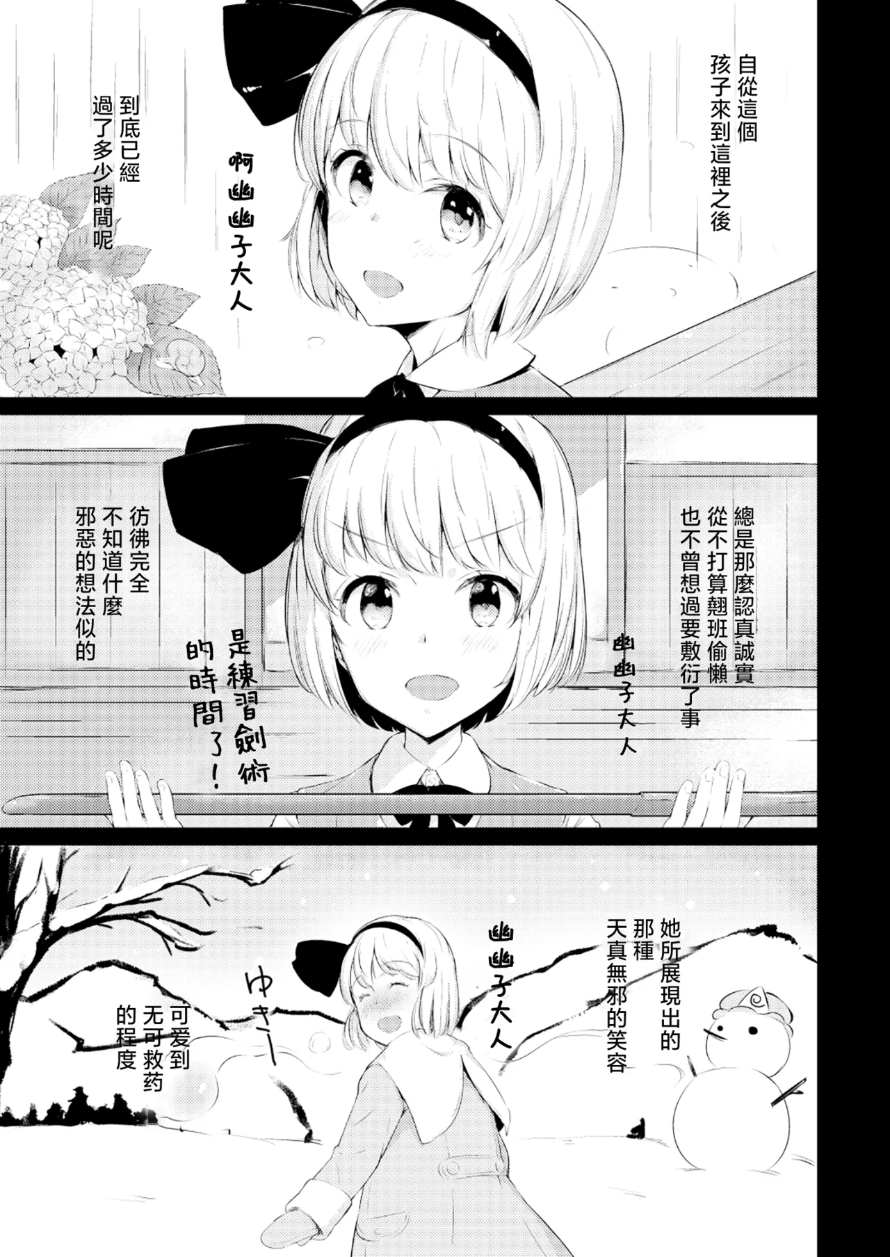 Shitto Sareta Niwashi no Musume no Aruji ga Omoinohoka Amaama Datta Hanashi | 被嫉妒的園藝師之女，主人卻出乎意料地甜蜜溫柔的故事 page 2 full