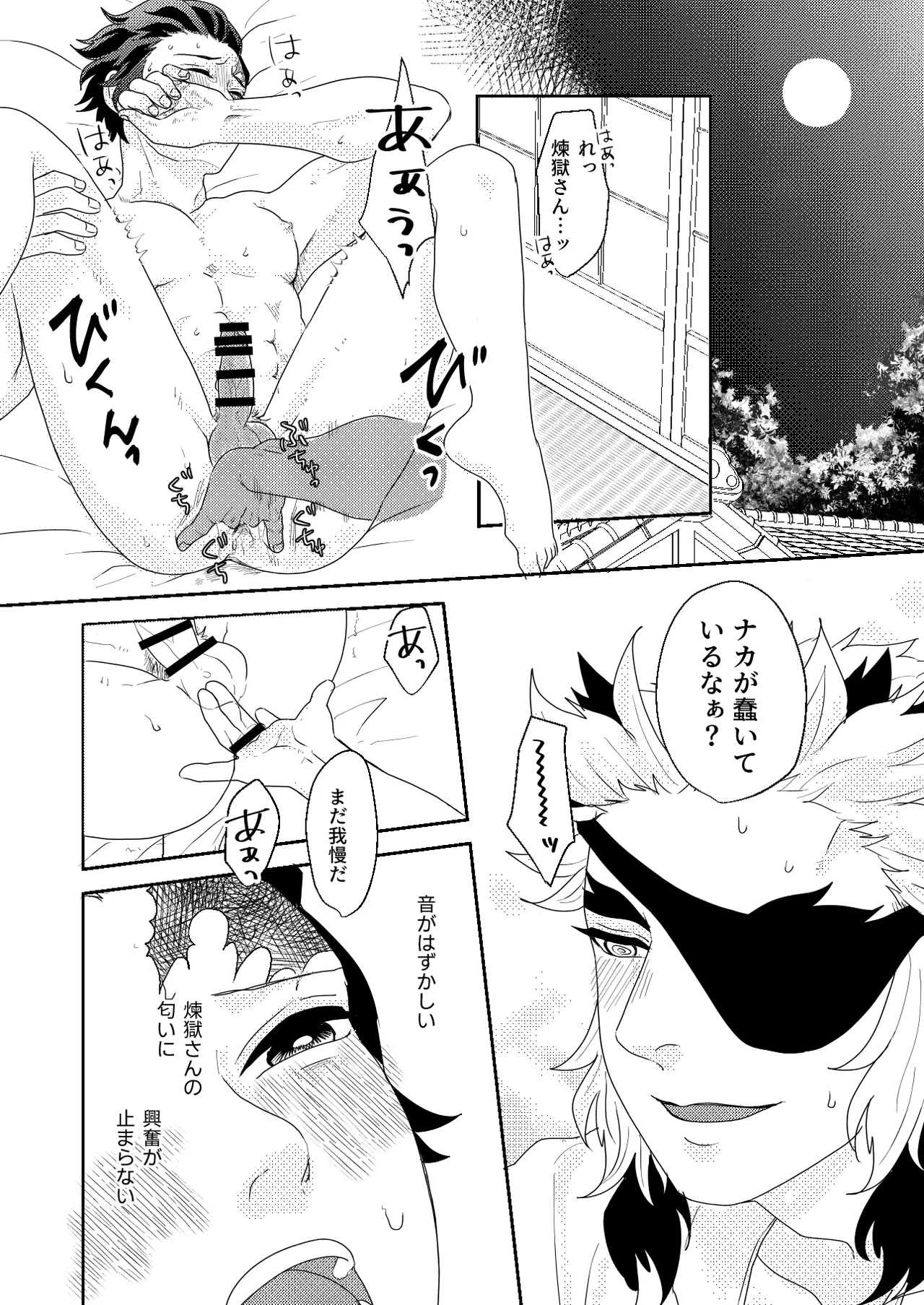 君と寄り添う夢の涯 page 10 full