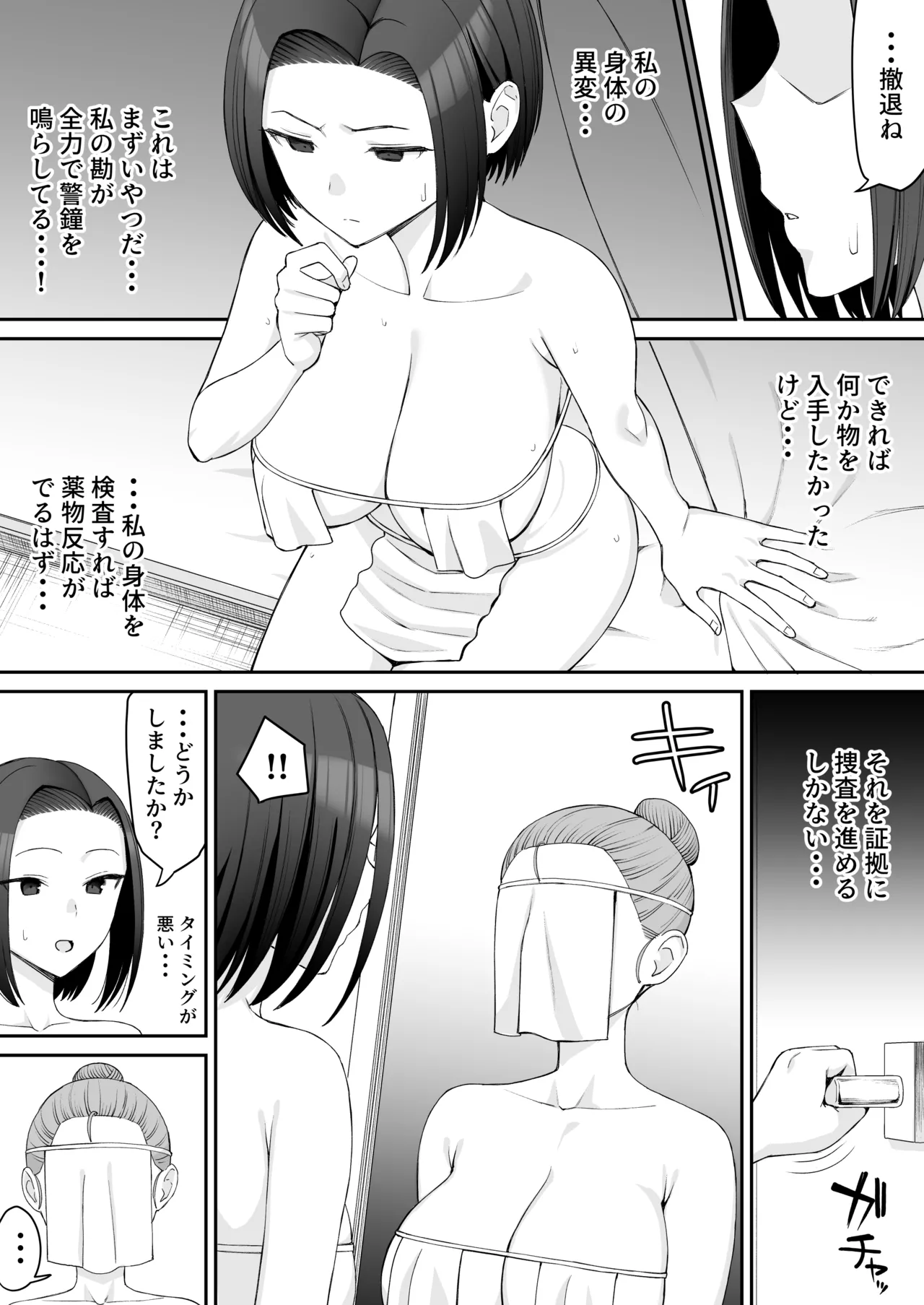 Sennyuu Sousakan -Cult ni Ochiru- kouhen page 2 full