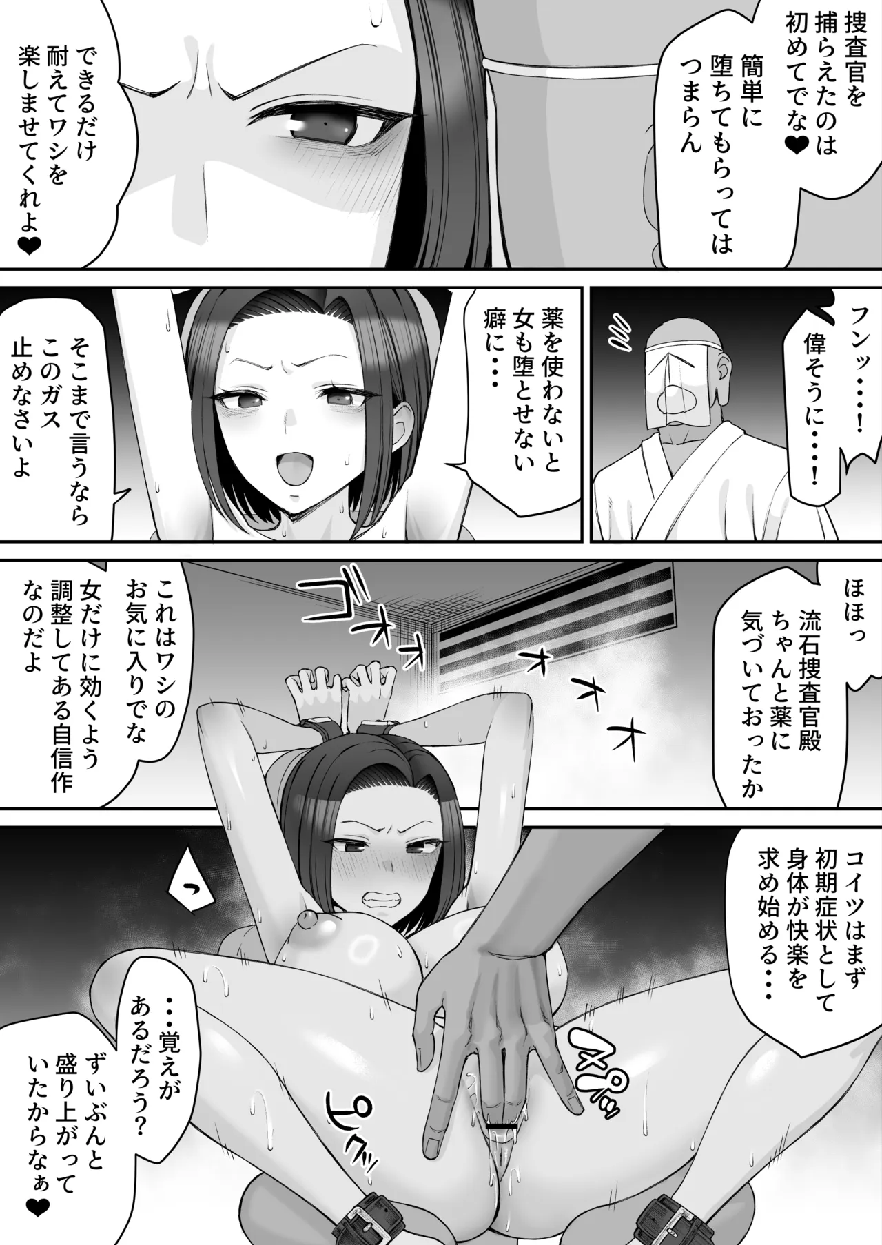 Sennyuu Sousakan -Cult ni Ochiru- kouhen page 9 full