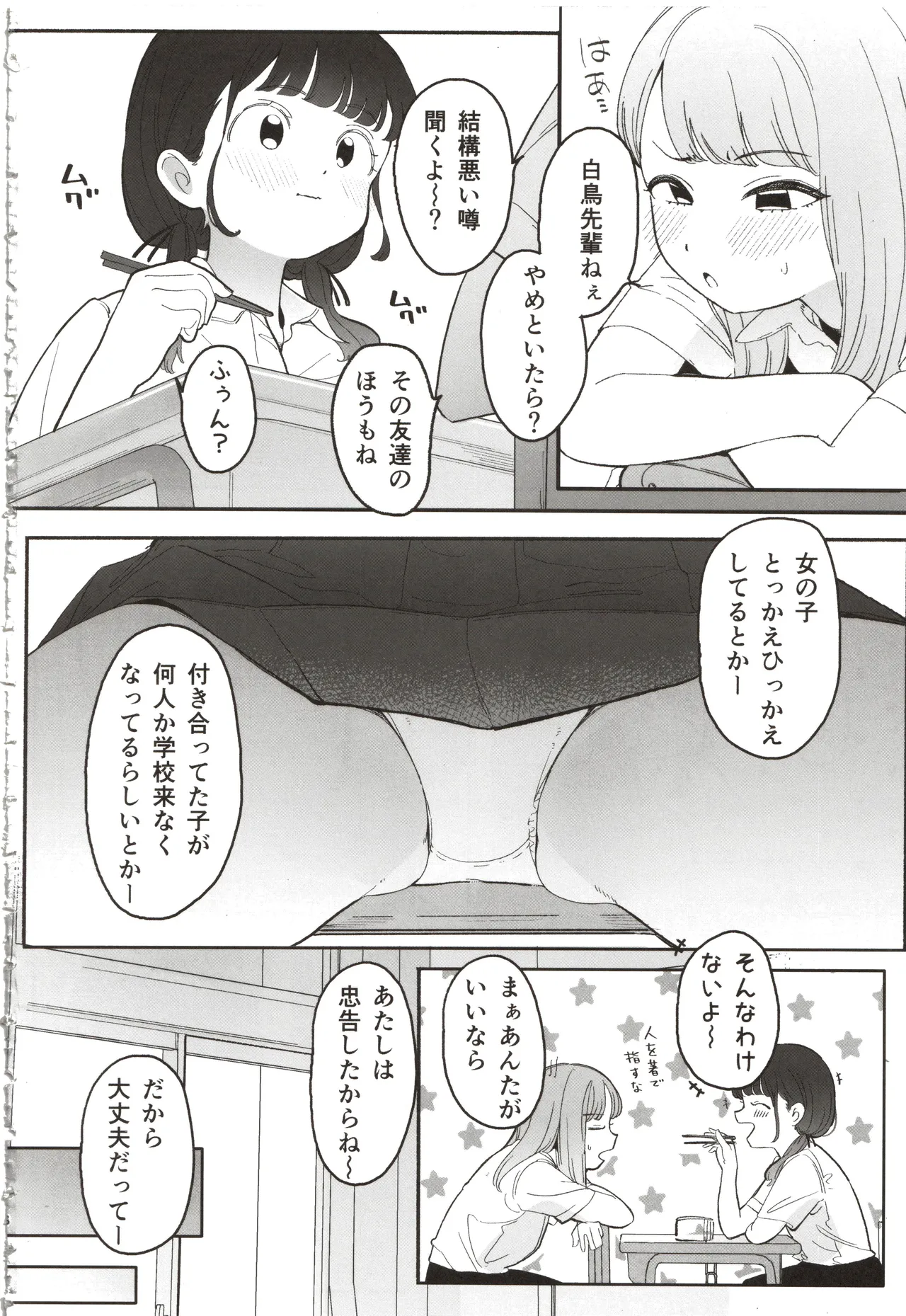 Senpai, atashi no koto suki desu ka page 7 full