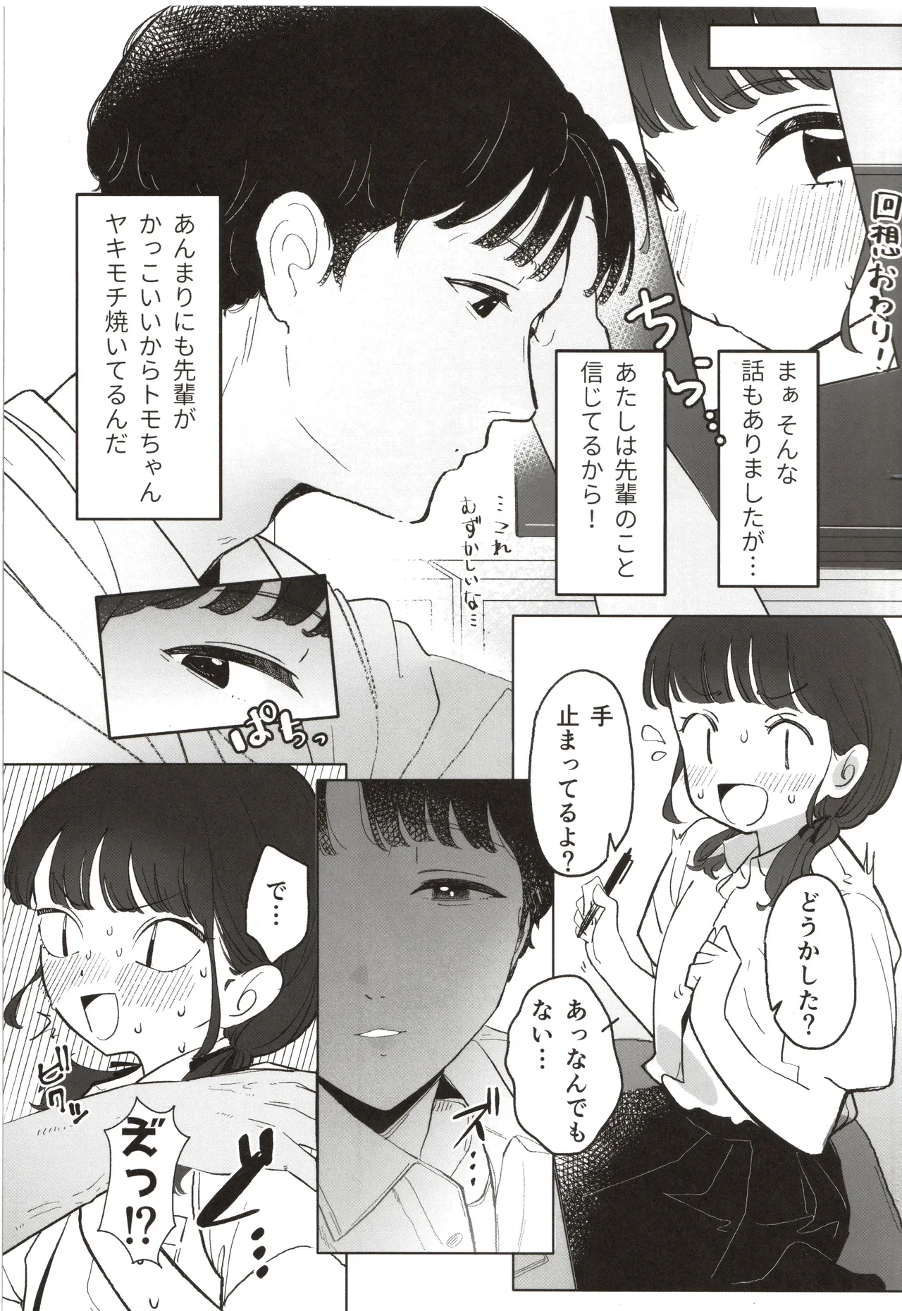 Senpai, atashi no koto suki desu ka page 8 full