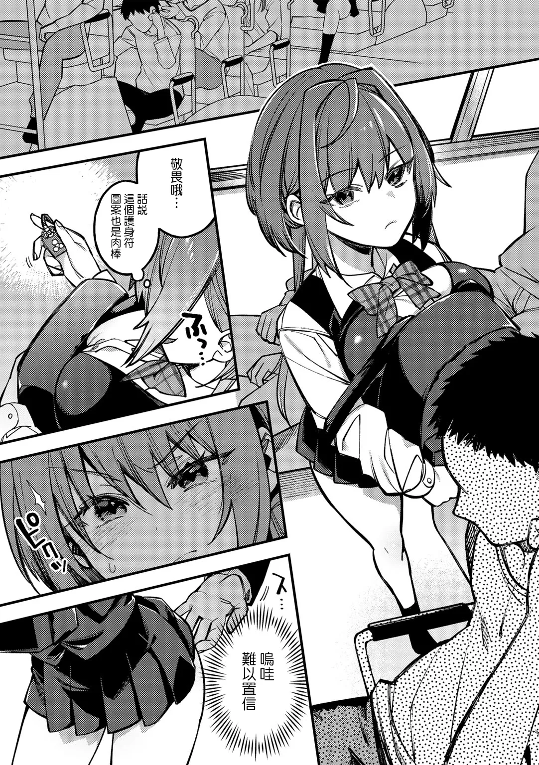 Sawaranu Mara ni Tatari Nashi​ page 5 full