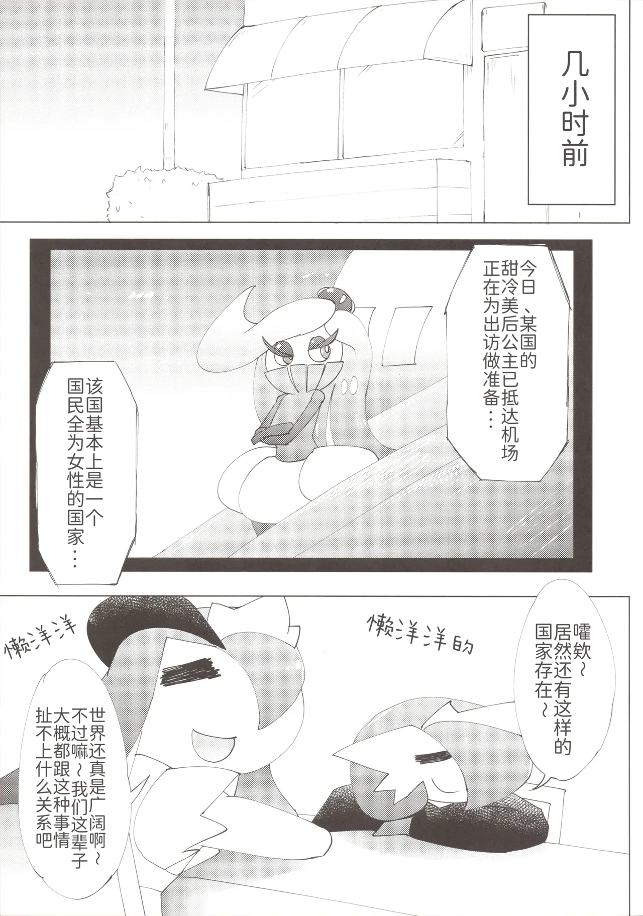 女仆咖啡馆——任性公主与侍从 们 路的个人机翻 page 10 full