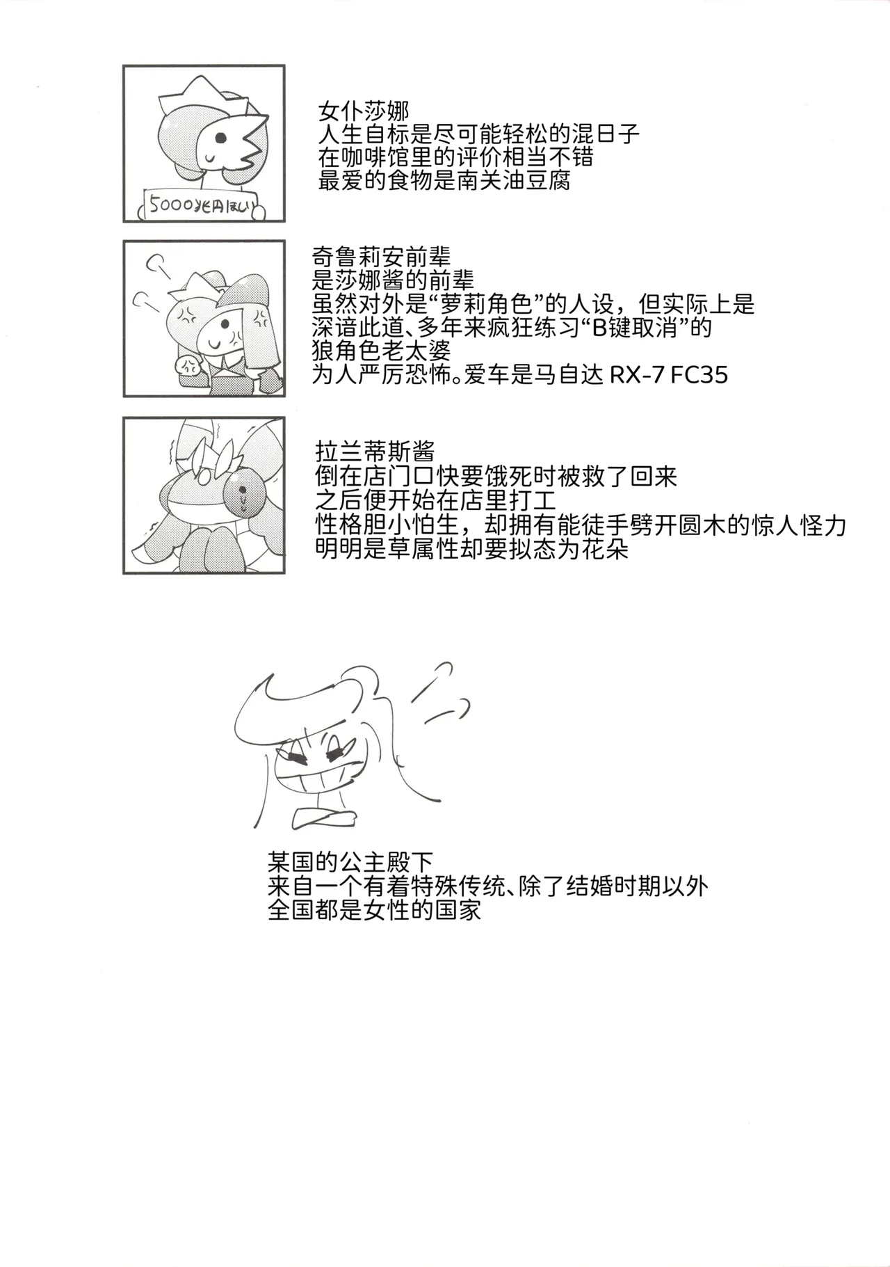 女仆咖啡馆——任性公主与侍从 们 路的个人机翻 page 3 full