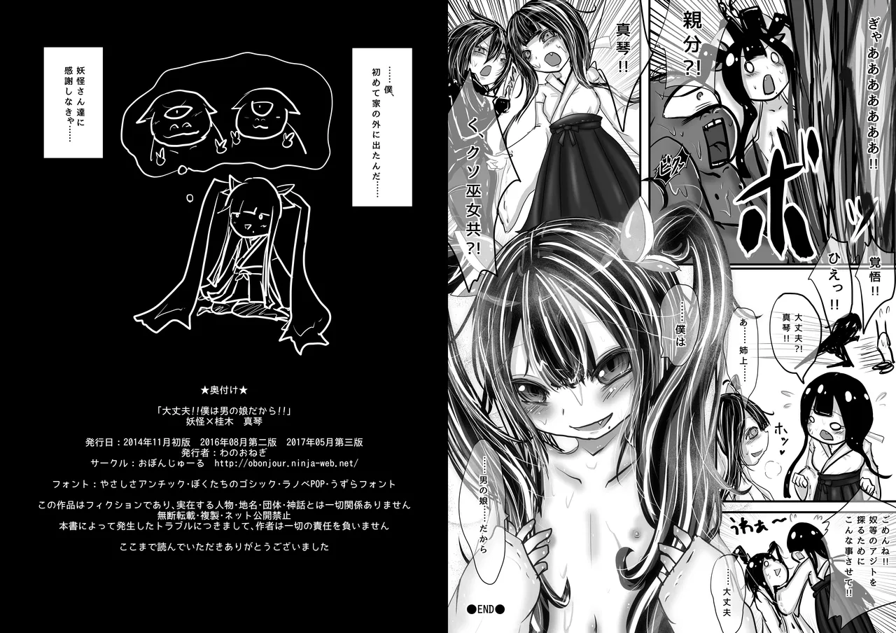 大丈夫!!僕は男の娘だから!! page 10 full