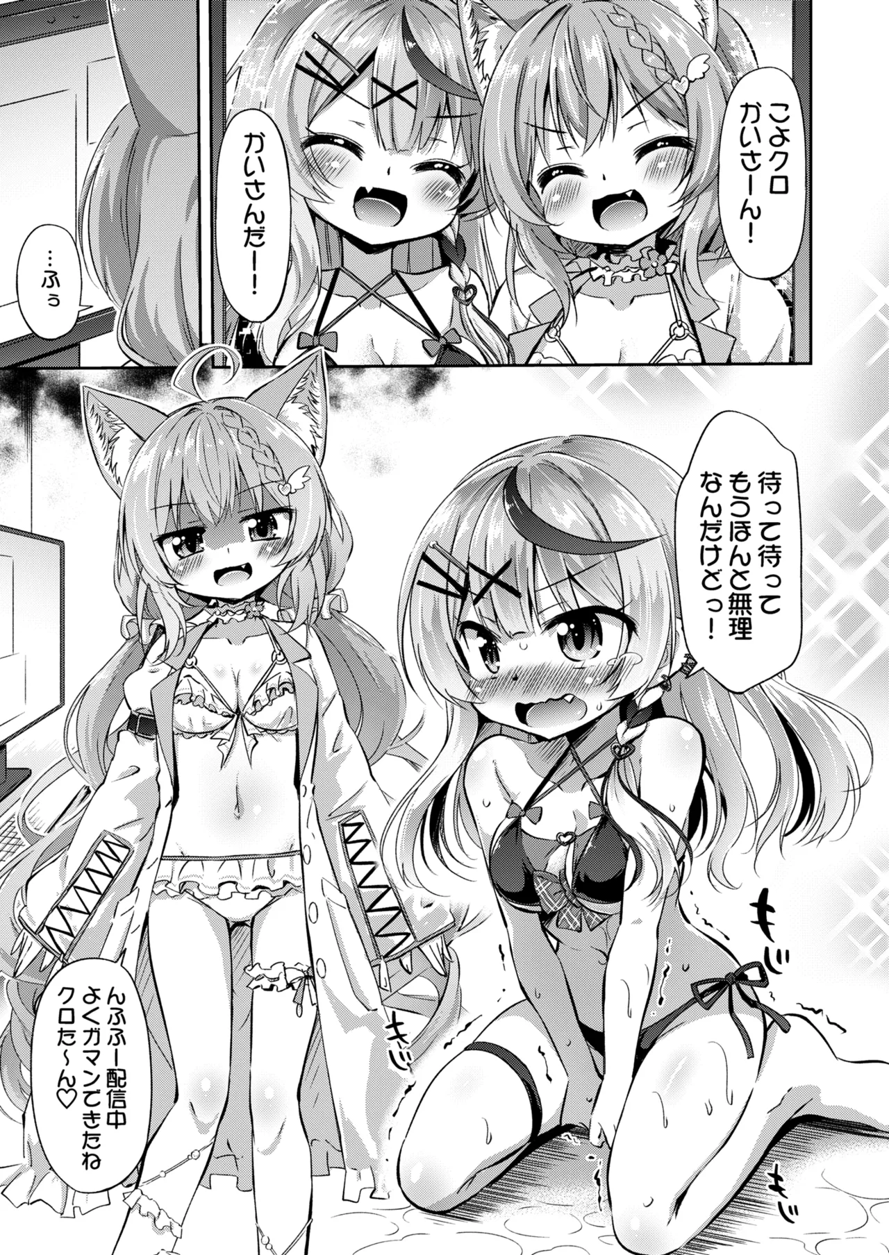 KoyoChloe Jikken Shitsu page 5 full