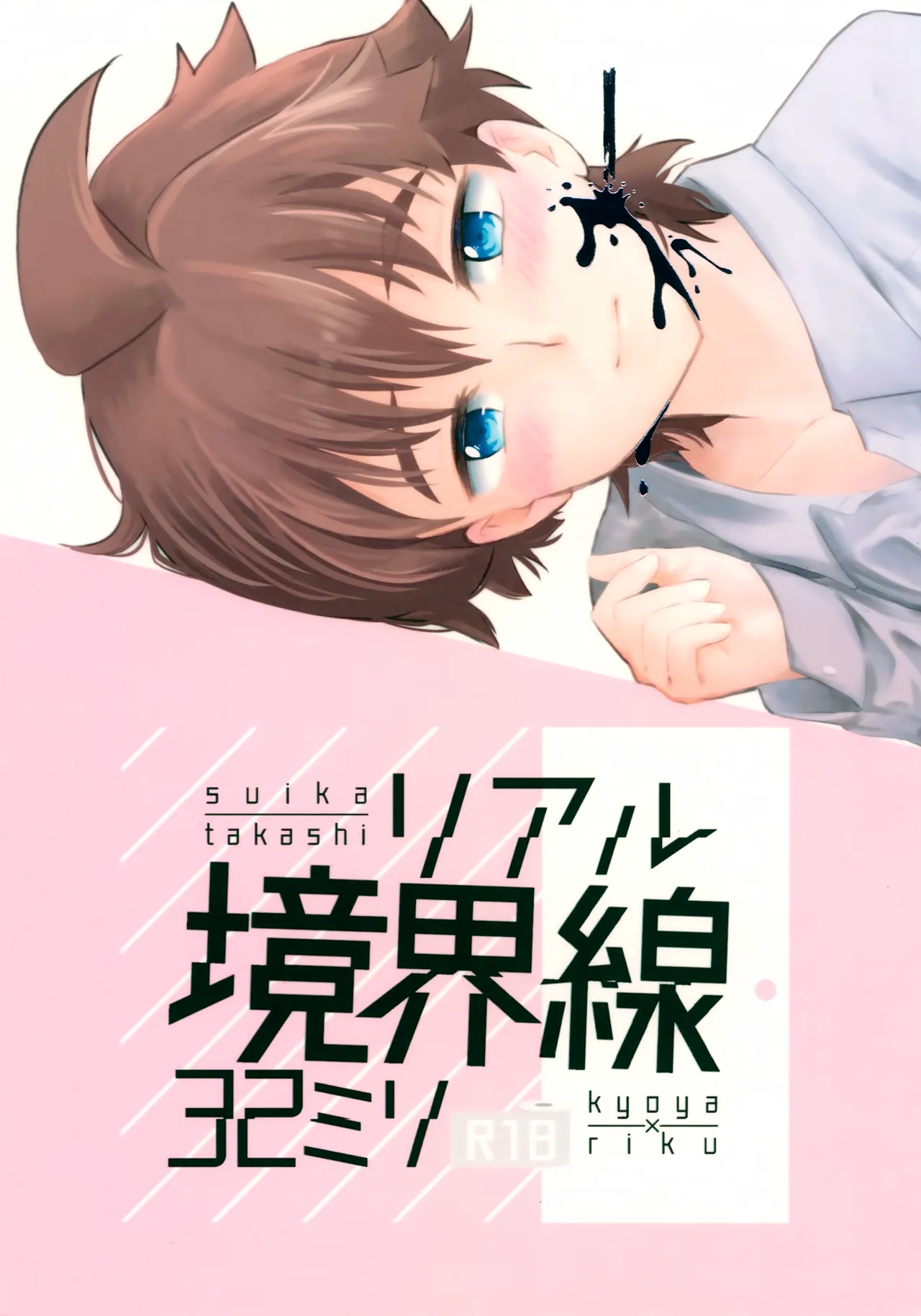 Real Kyoukaisen 32 Milli page 1 full