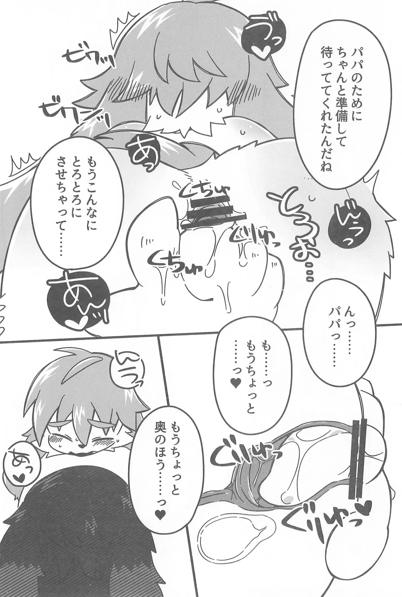 Pa-Pa-Pup page 10 full