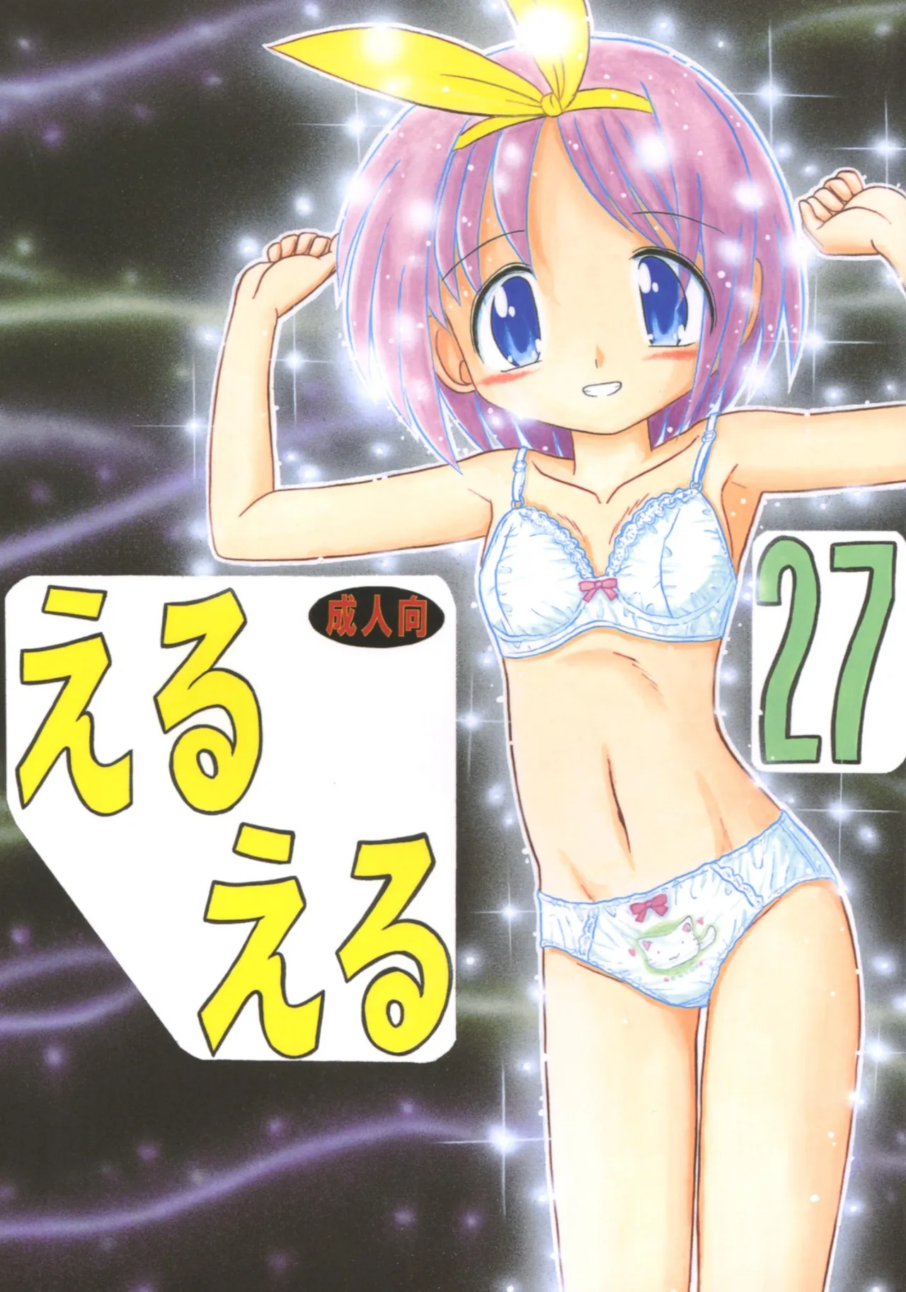 Eru Eru 27 page 1 full