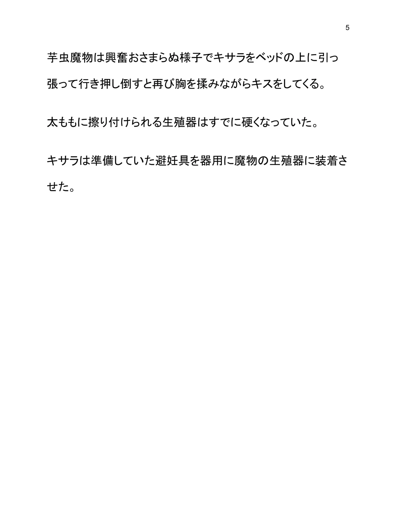Doukutsu Soap Jinmen Imomushi page 10 full
