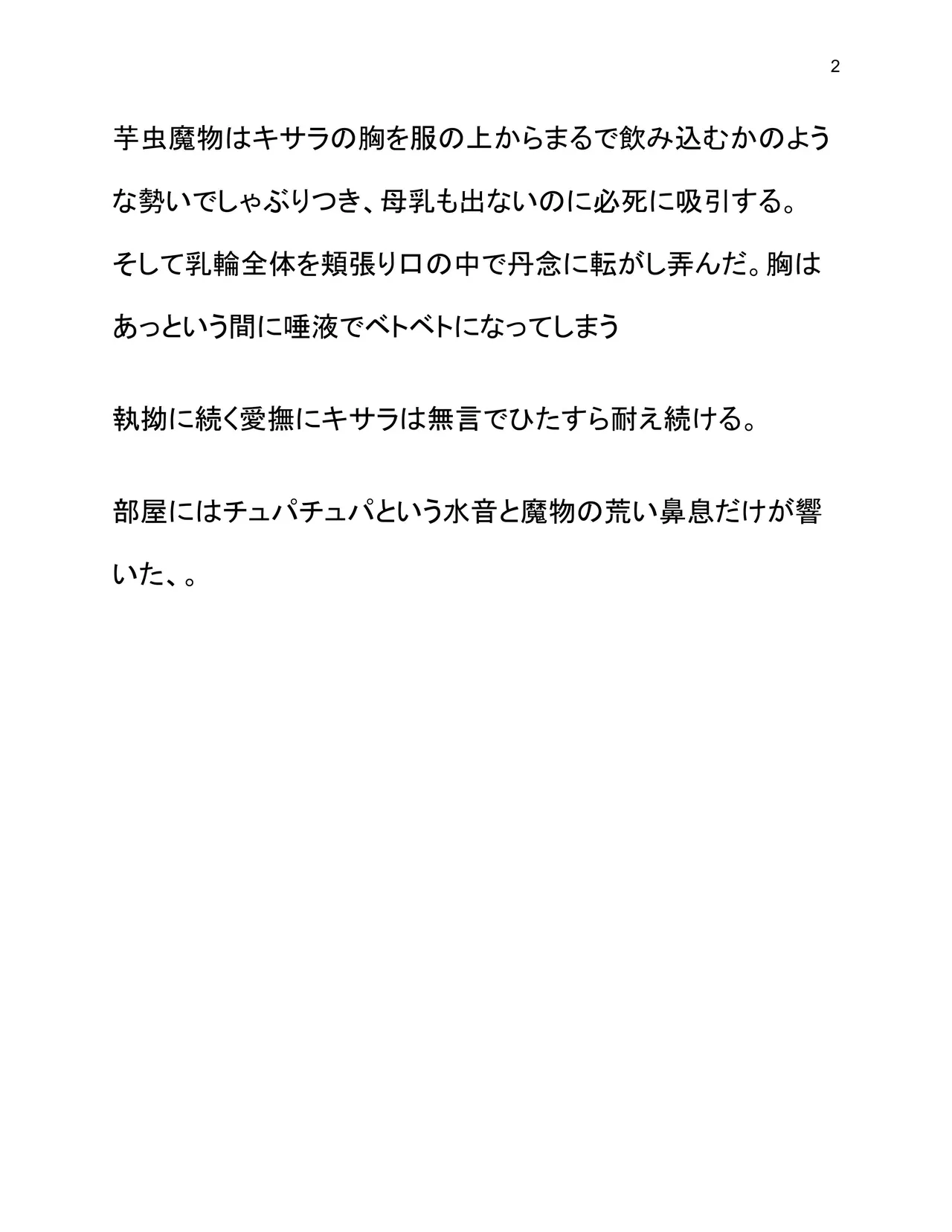 Doukutsu Soap Jinmen Imomushi page 4 full