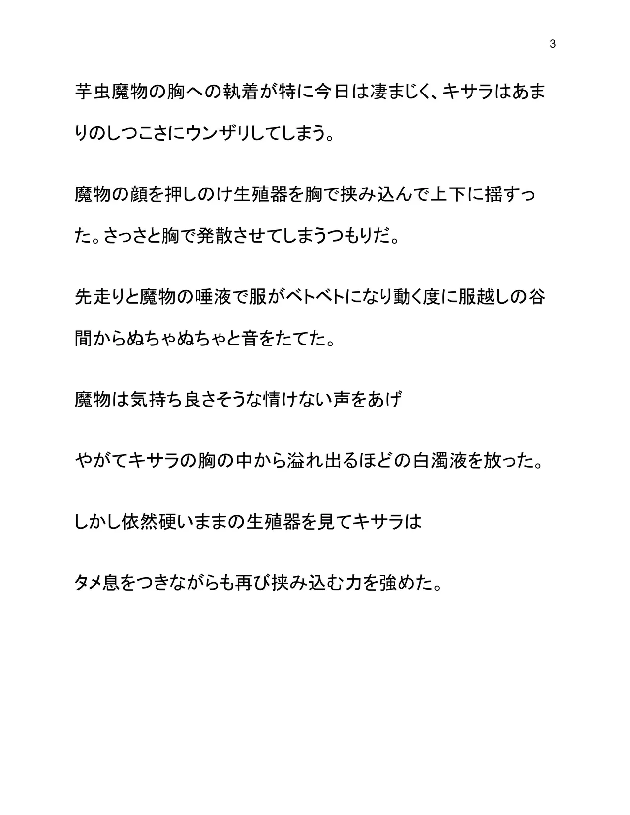 Doukutsu Soap Jinmen Imomushi page 6 full