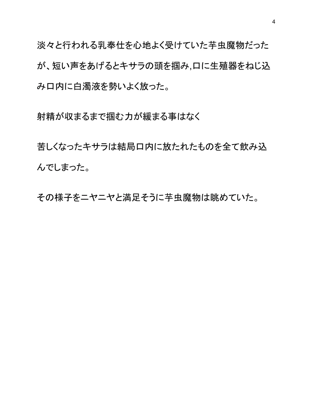 Doukutsu Soap Jinmen Imomushi page 8 full