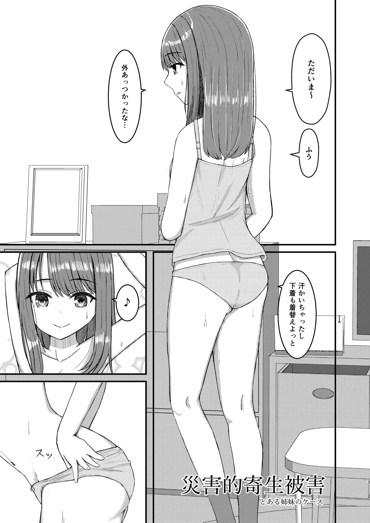 Kawaii Onnanoko o Nottoru Ikutsuka no Houhou page 3 full