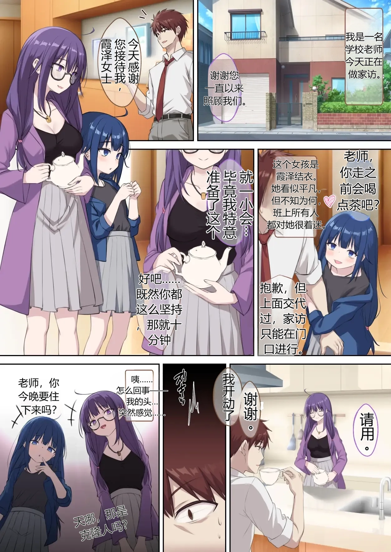 Seito no Imouto ni Kaihen sareta Ore no Arata na Sekai ︱ My New World—Transformed into My Student's Imouto page 2 full