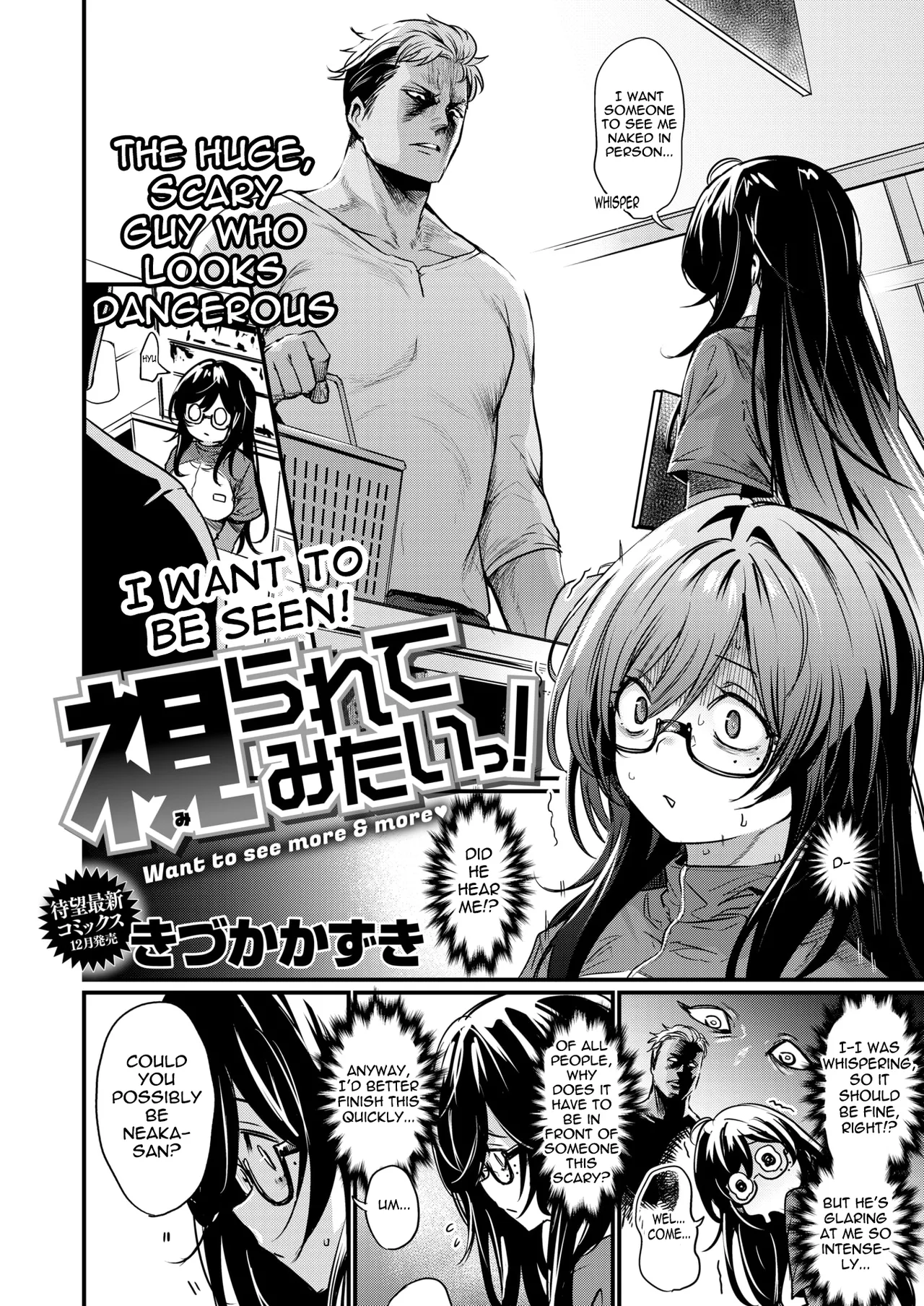 Mirarete Mitai! | I want to be seen! page 2 full