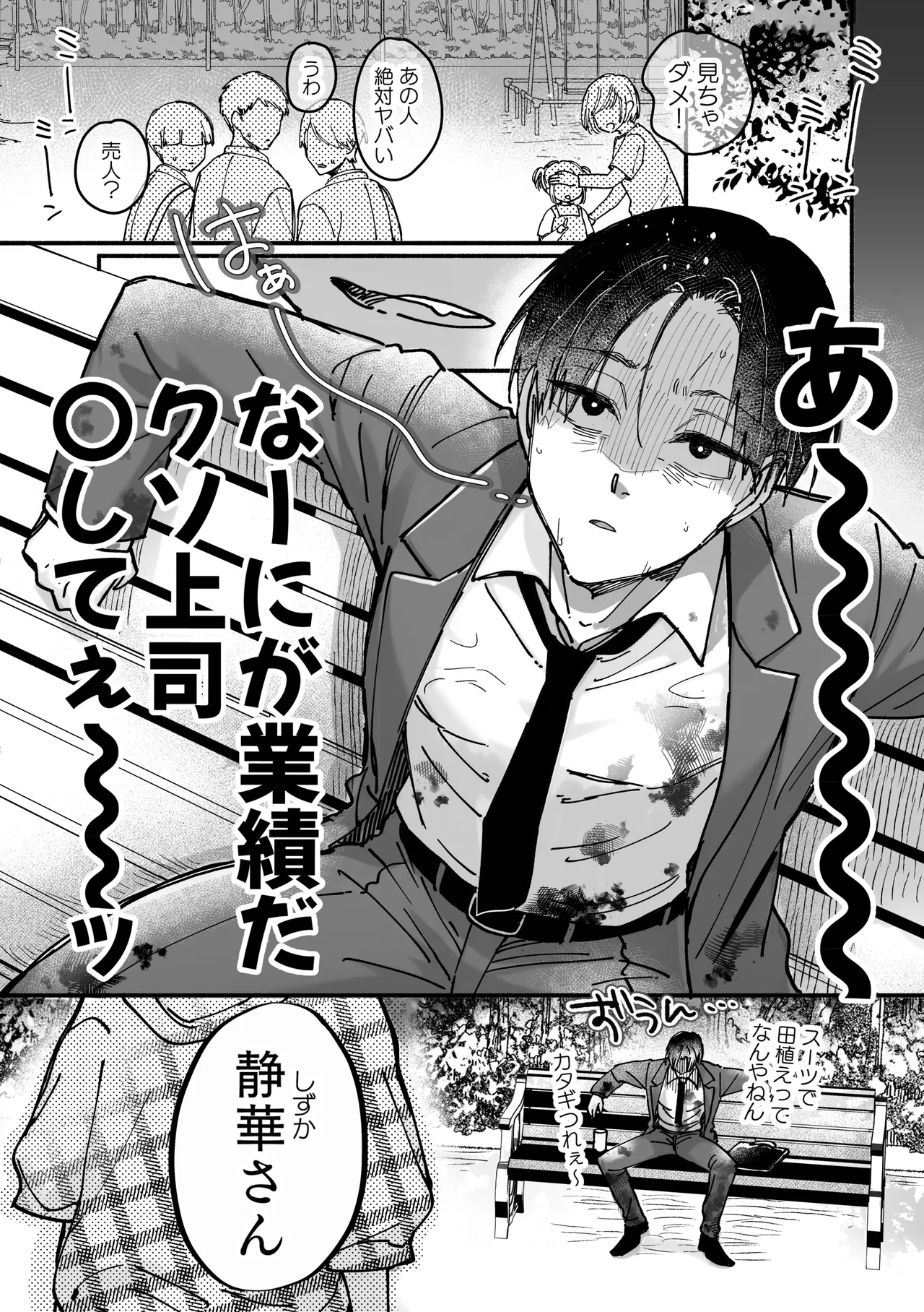 雄ショタ～ド執着！巨根ショタ×元ヤン社畜 快楽堕ちまで帰りません～ page 3 full