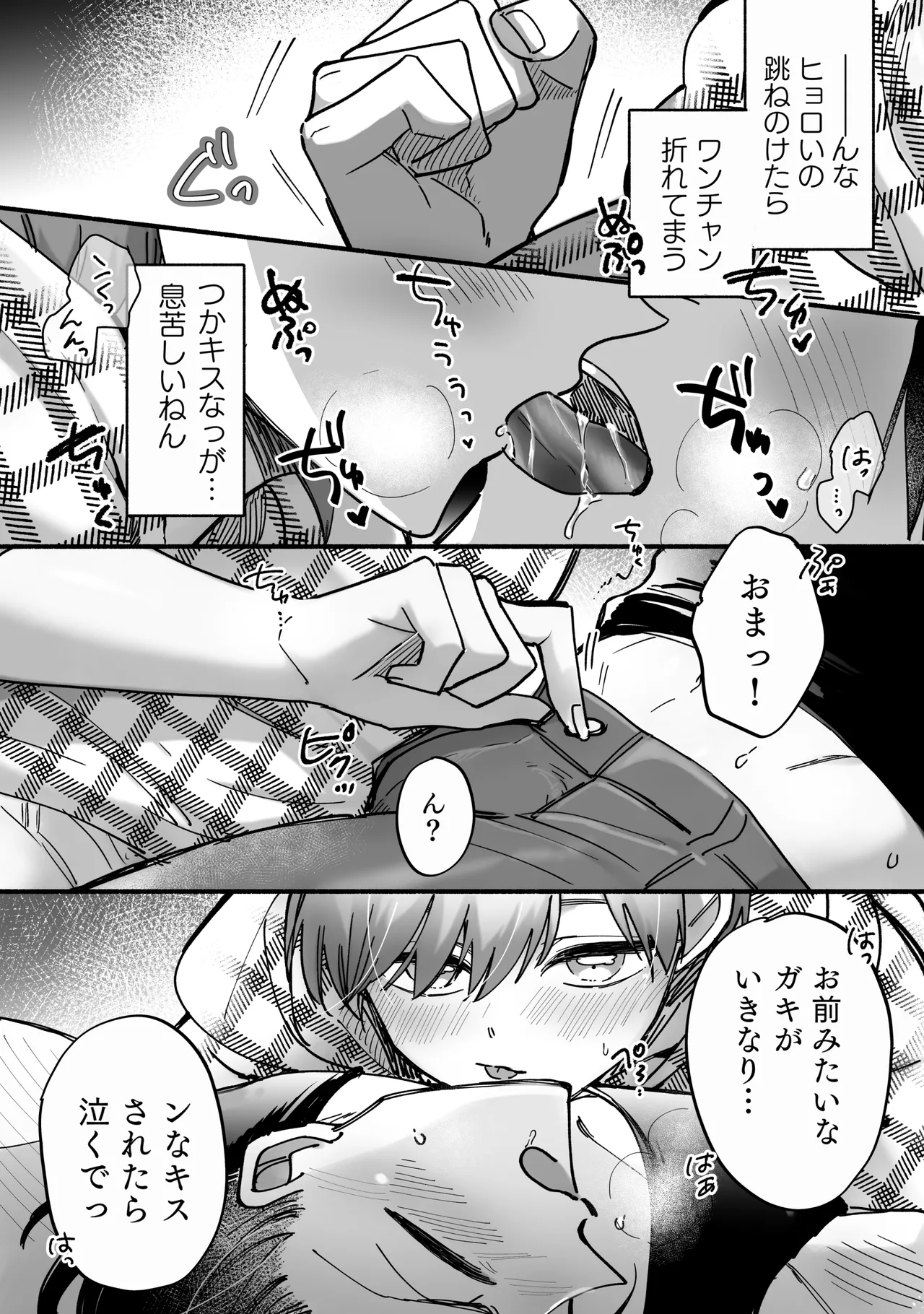 雄ショタ～ド執着！巨根ショタ×元ヤン社畜 快楽堕ちまで帰りません～ page 8 full