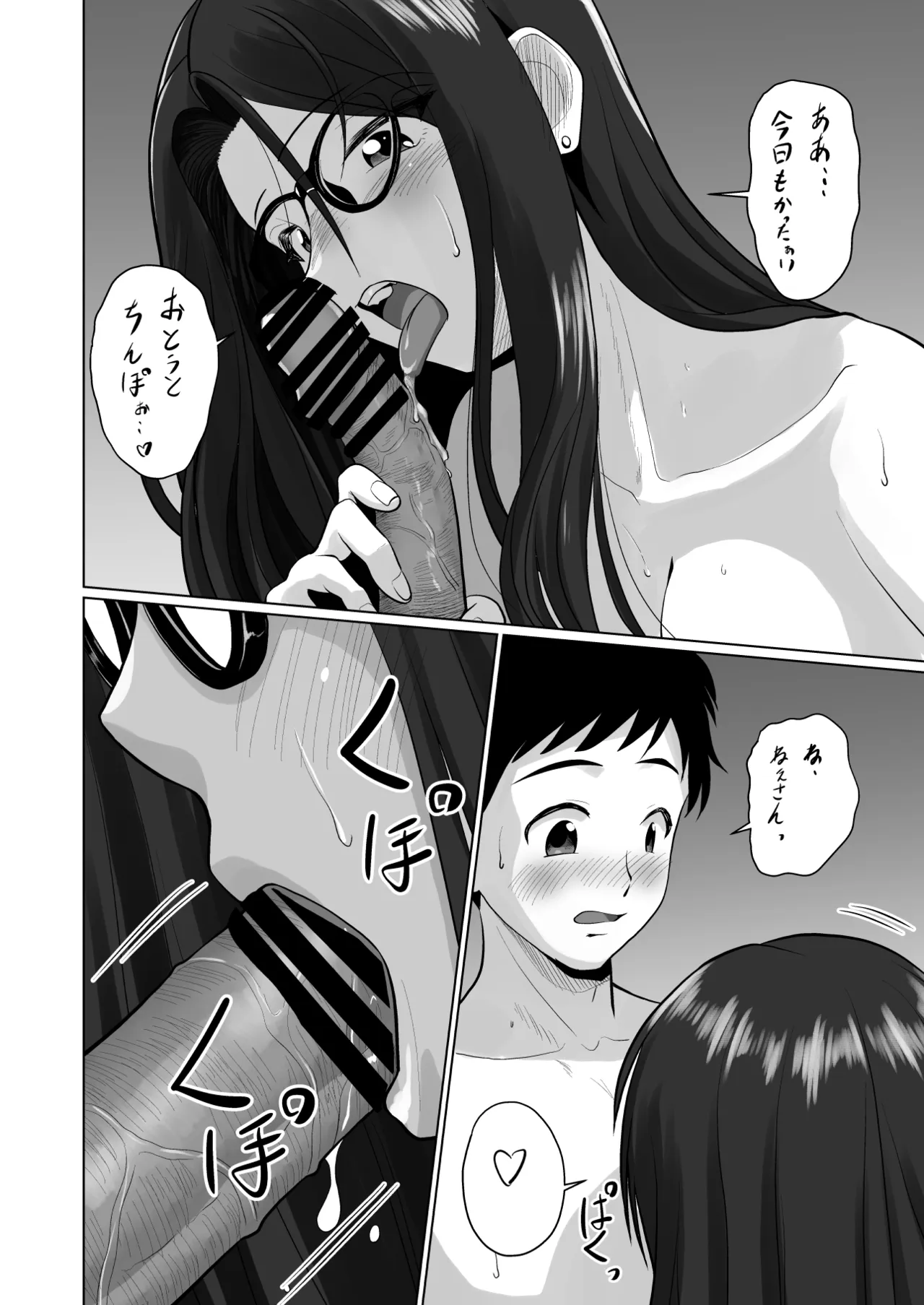 Hitozuma no Uchigawa 2 page 4 full