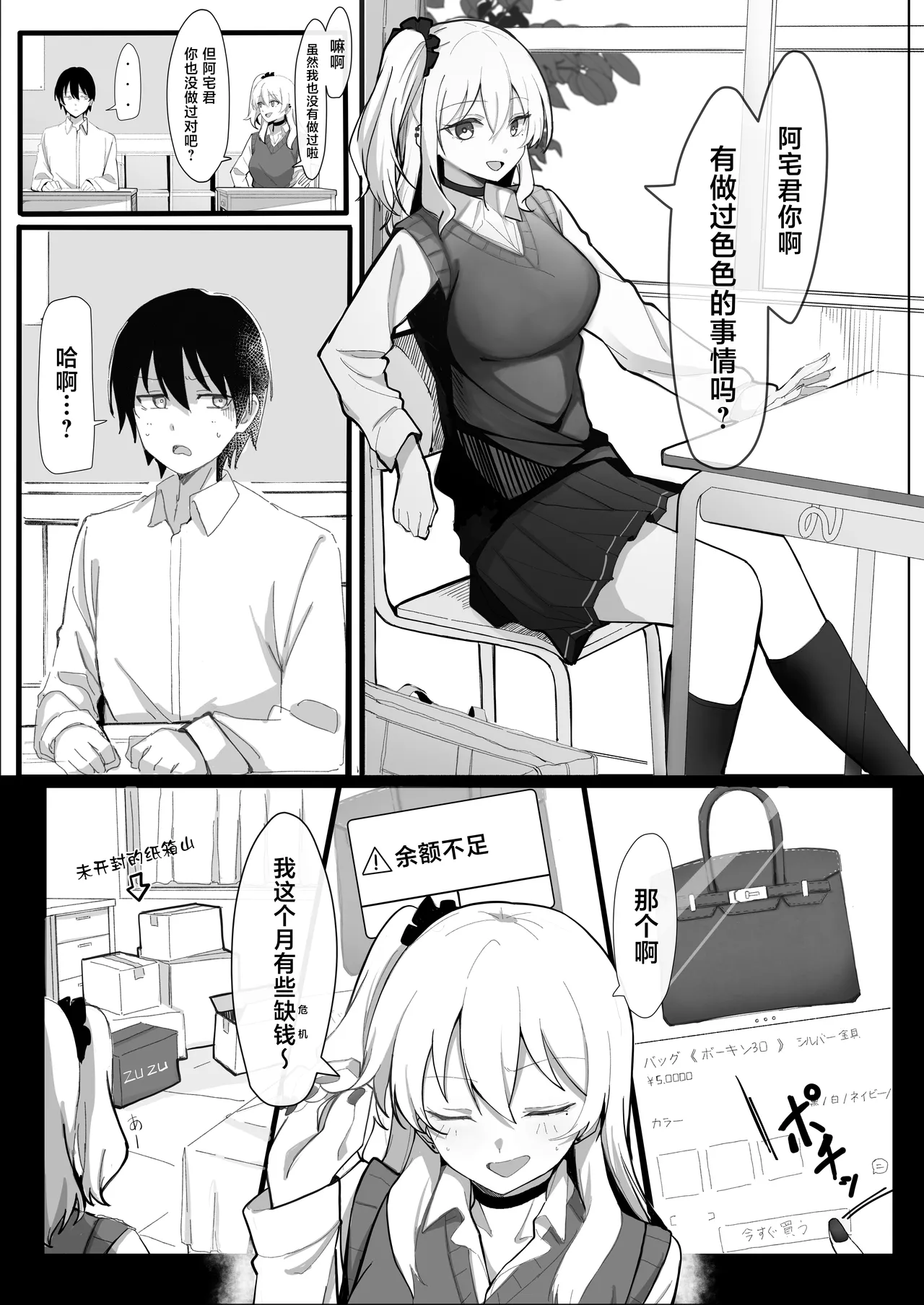 Okozukai Kasegi no Tsumori ga Chinpo ni Hamacchau Gal page 3 full