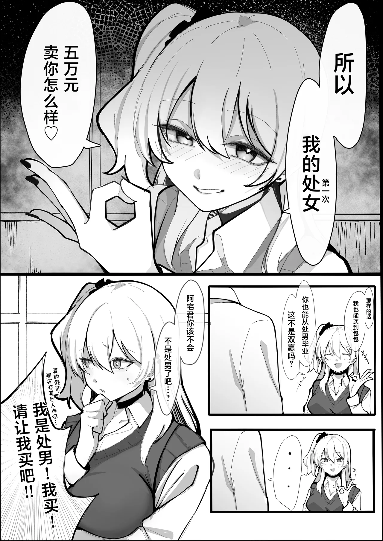 Okozukai Kasegi no Tsumori ga Chinpo ni Hamacchau Gal page 4 full