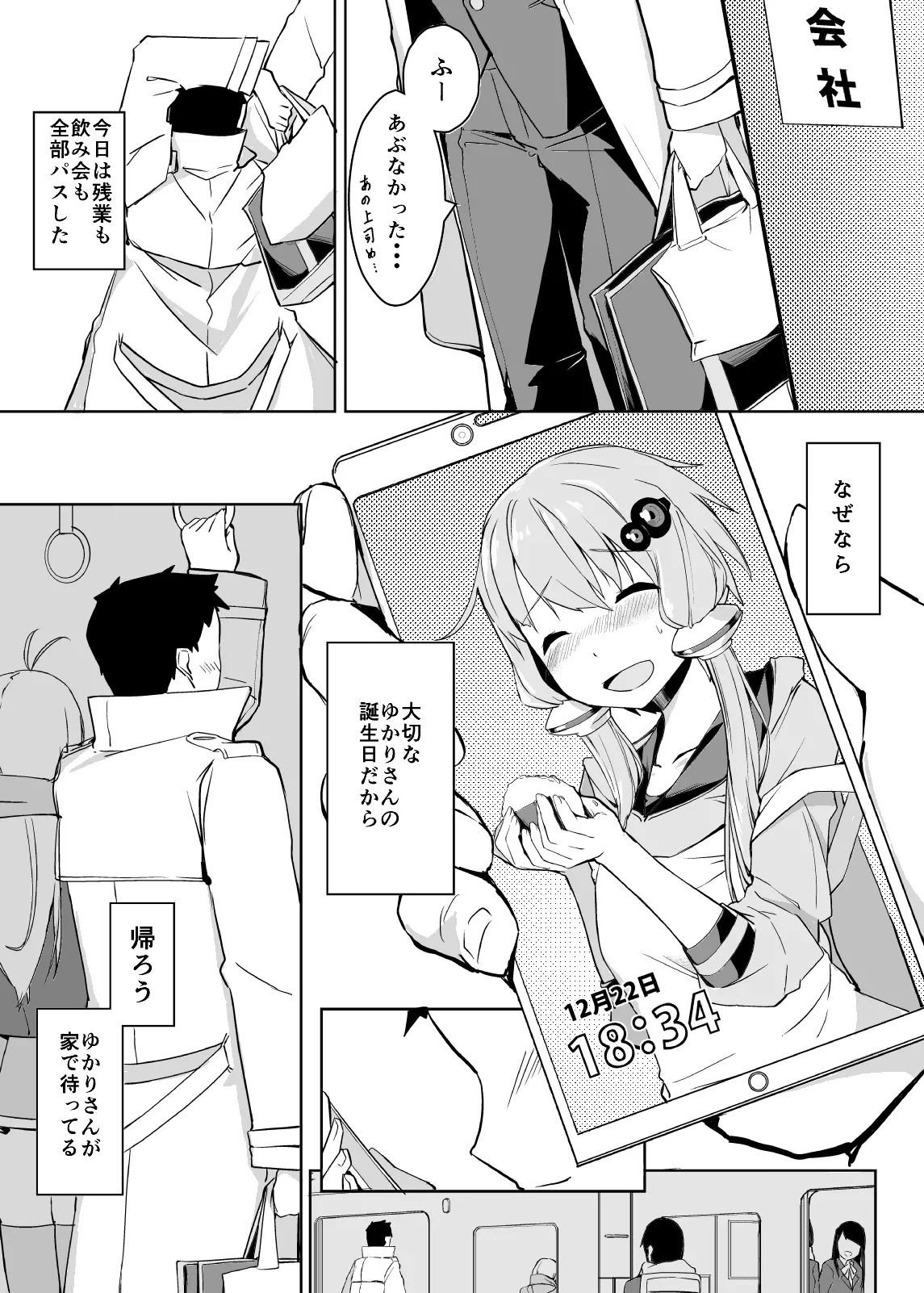 Yuzuki Yukari wa Kawaranai page 2 full