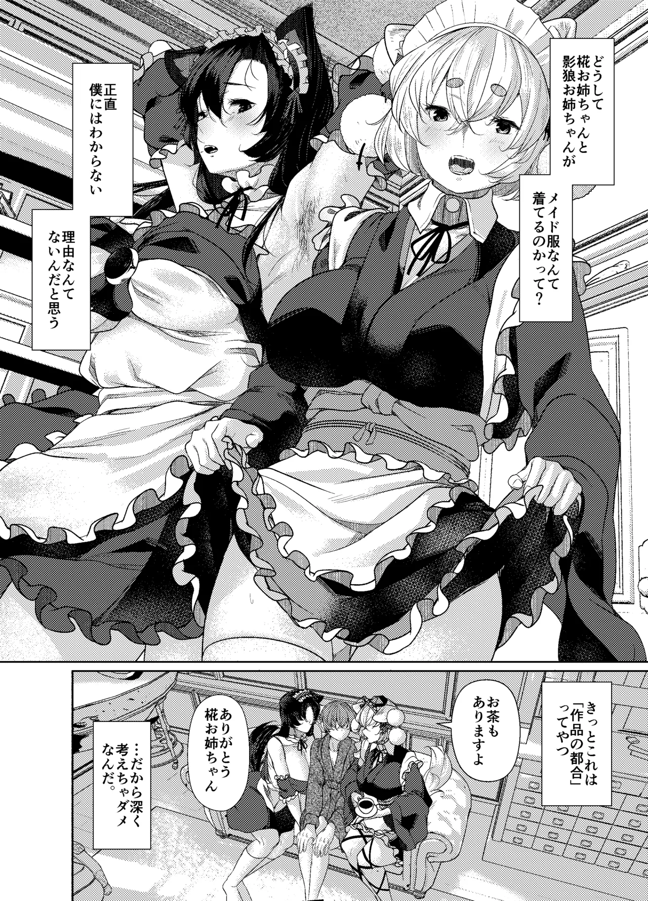 Inu no Onee-chan-tachi no Houshi page 4 full