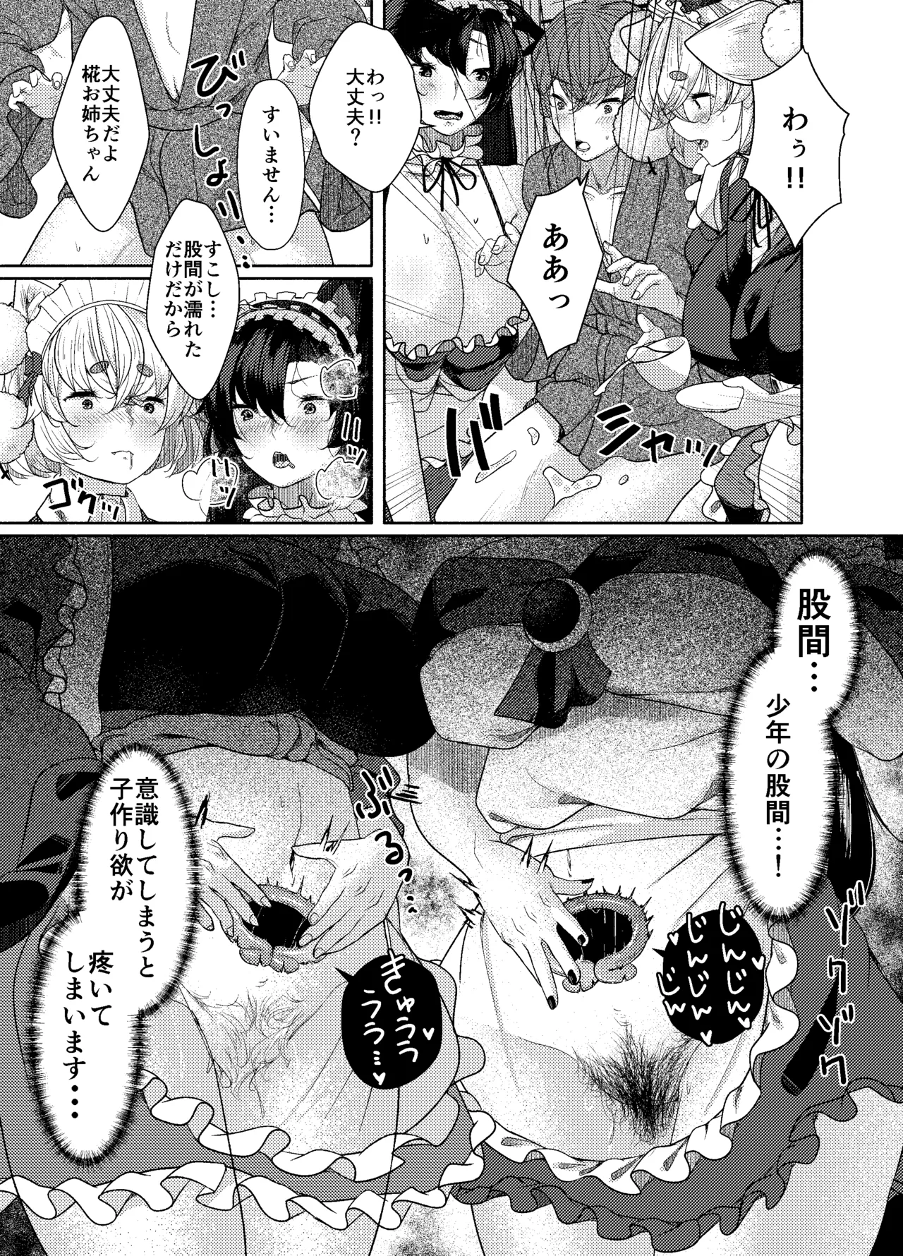 Inu no Onee-chan-tachi no Houshi page 5 full