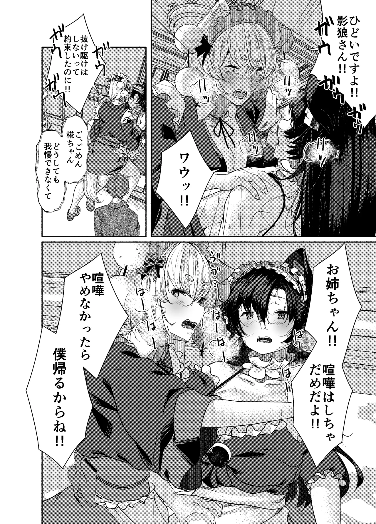 Inu no Onee-chan-tachi no Houshi page 8 full