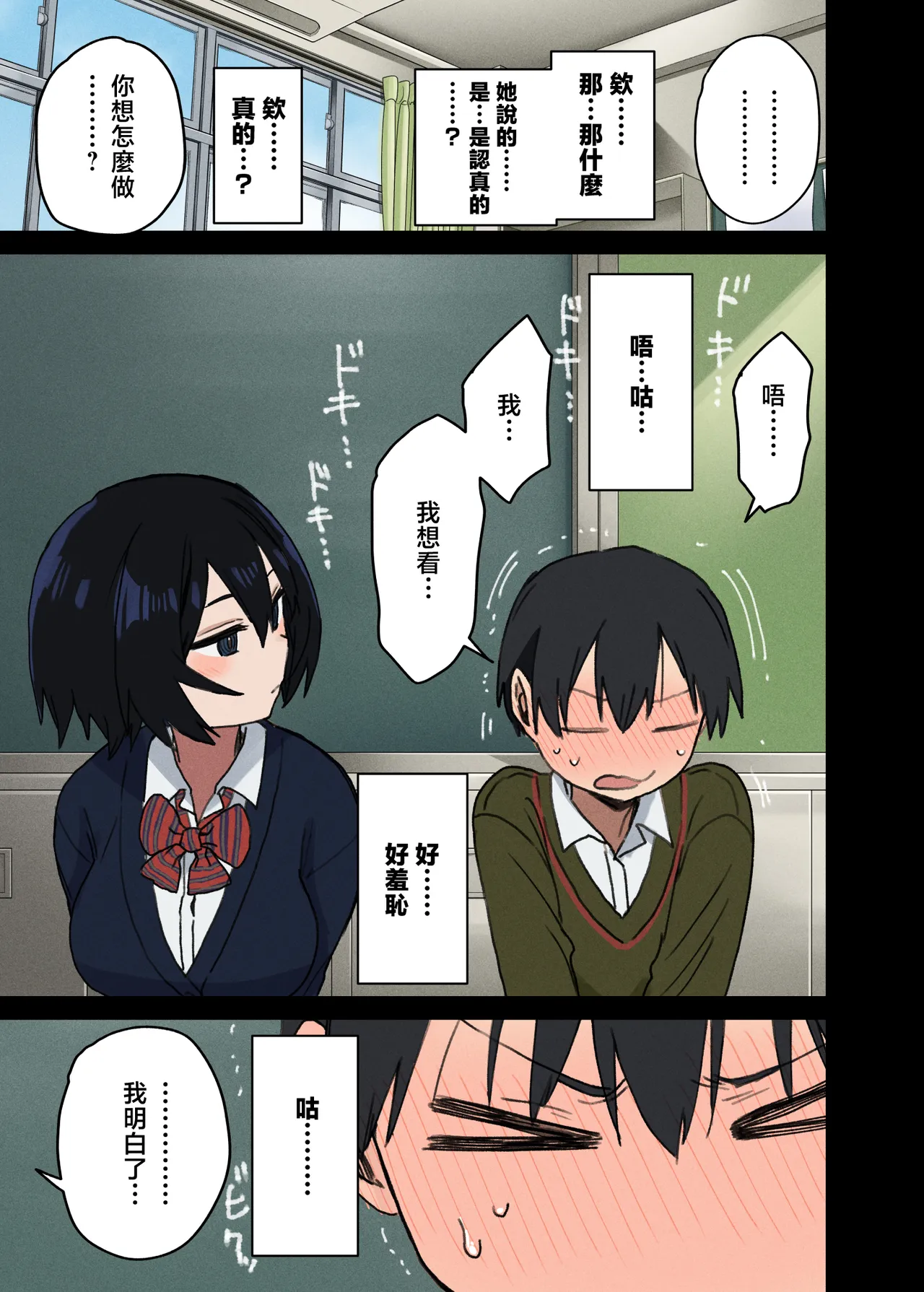Yarasete Kureru Tonari no Seki no Satou-san | 願意和我做的鄰座的佐藤同學 page 10 full
