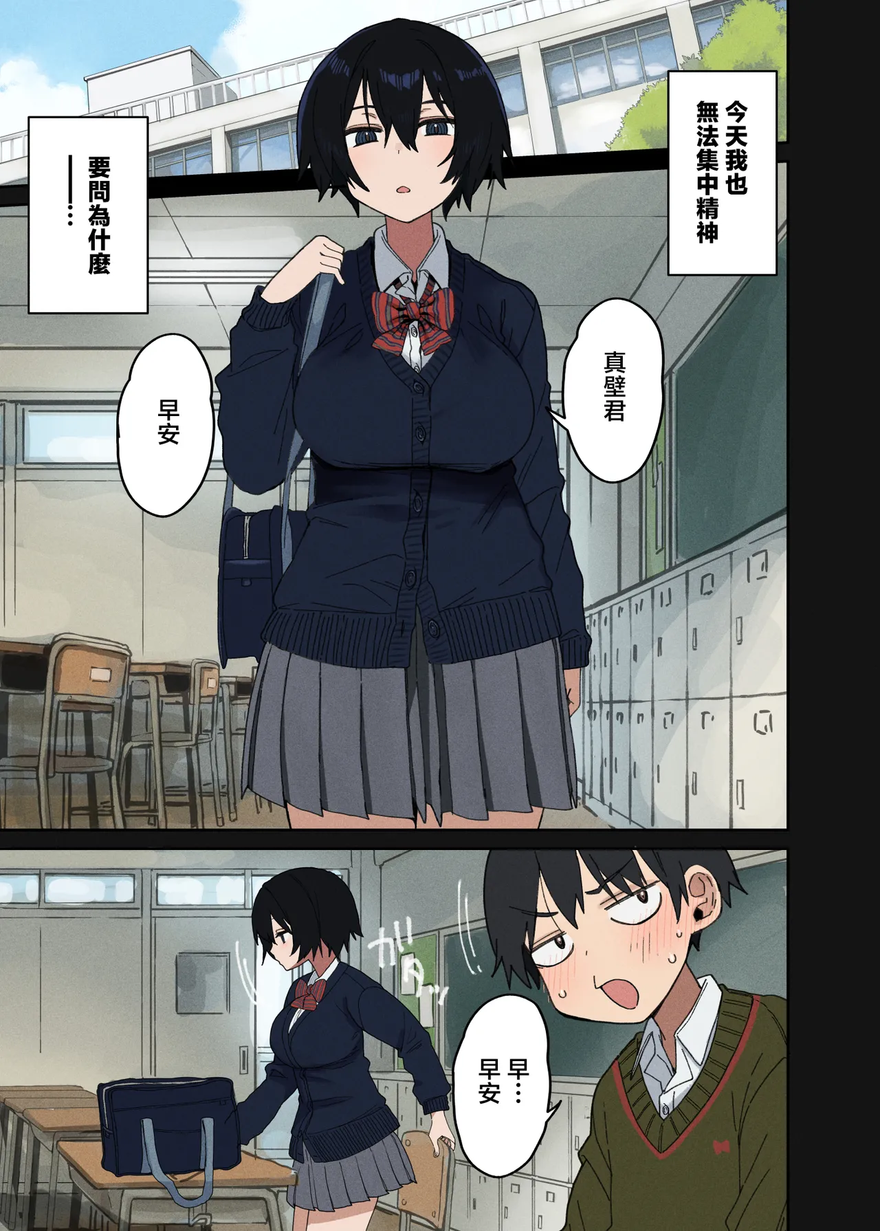 Yarasete Kureru Tonari no Seki no Satou-san | 願意和我做的鄰座的佐藤同學 page 2 full