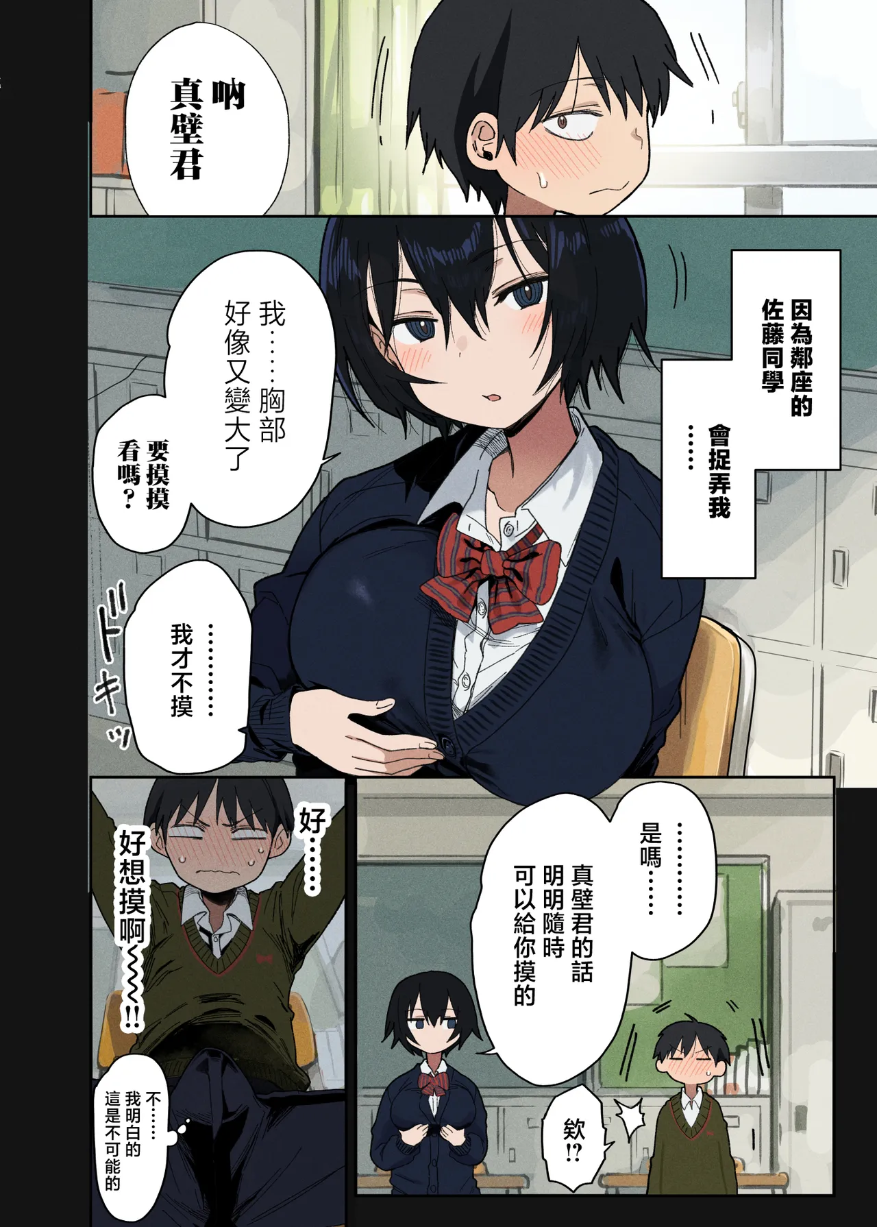 Yarasete Kureru Tonari no Seki no Satou-san | 願意和我做的鄰座的佐藤同學 page 3 full