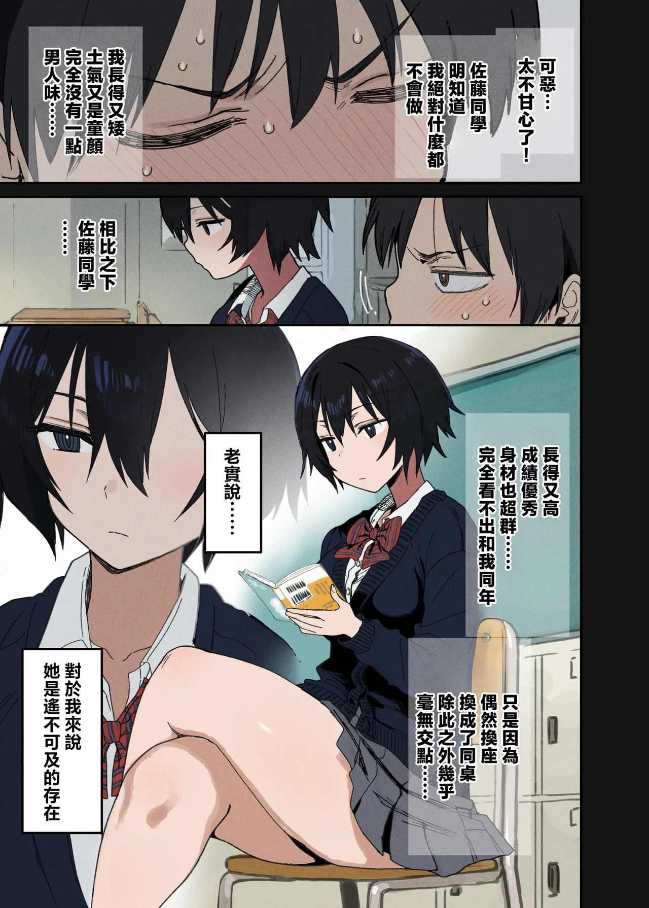 Yarasete Kureru Tonari no Seki no Satou-san | 願意和我做的鄰座的佐藤同學 page 4 full