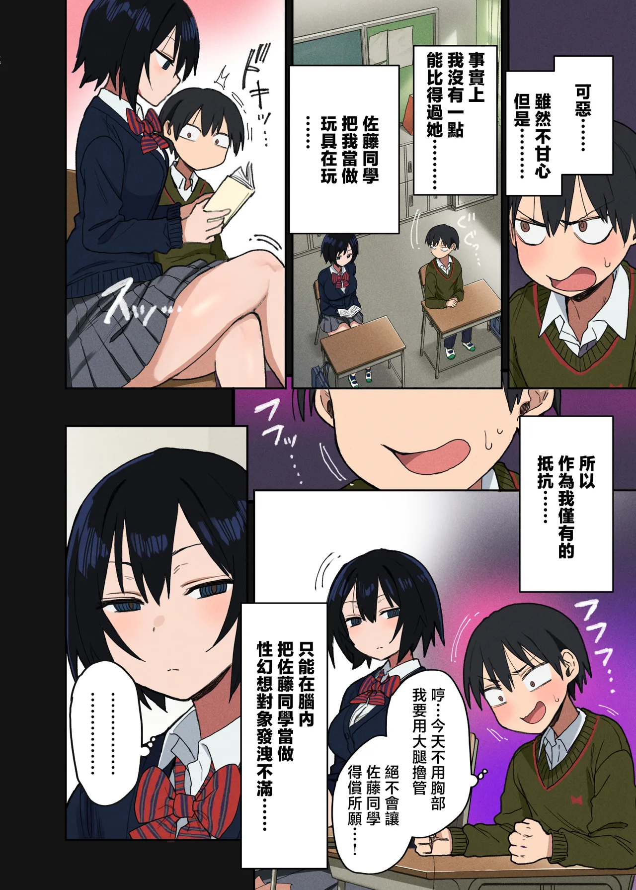 Yarasete Kureru Tonari no Seki no Satou-san | 願意和我做的鄰座的佐藤同學 page 5 full