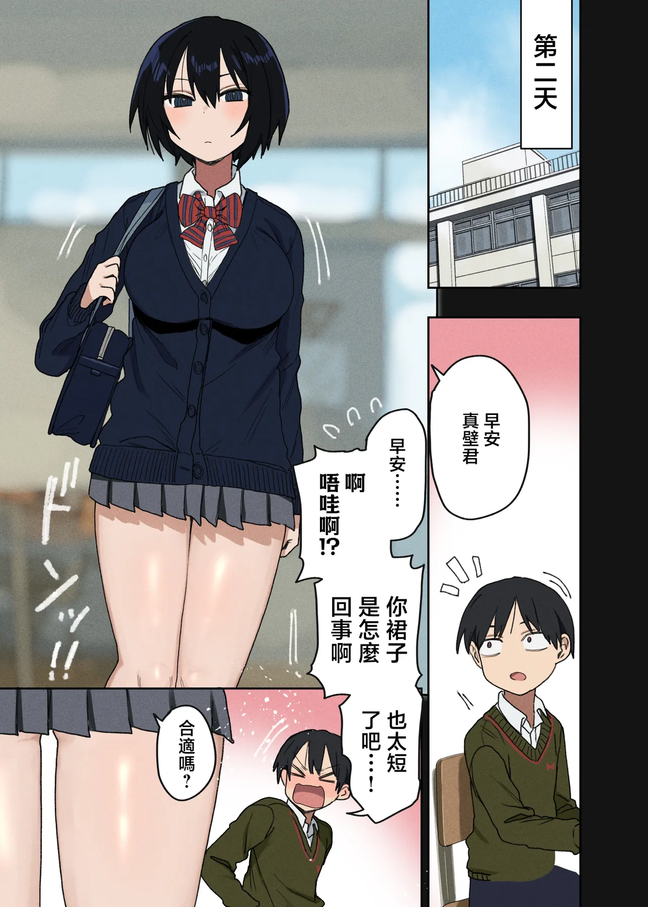 Yarasete Kureru Tonari no Seki no Satou-san | 願意和我做的鄰座的佐藤同學 page 6 full