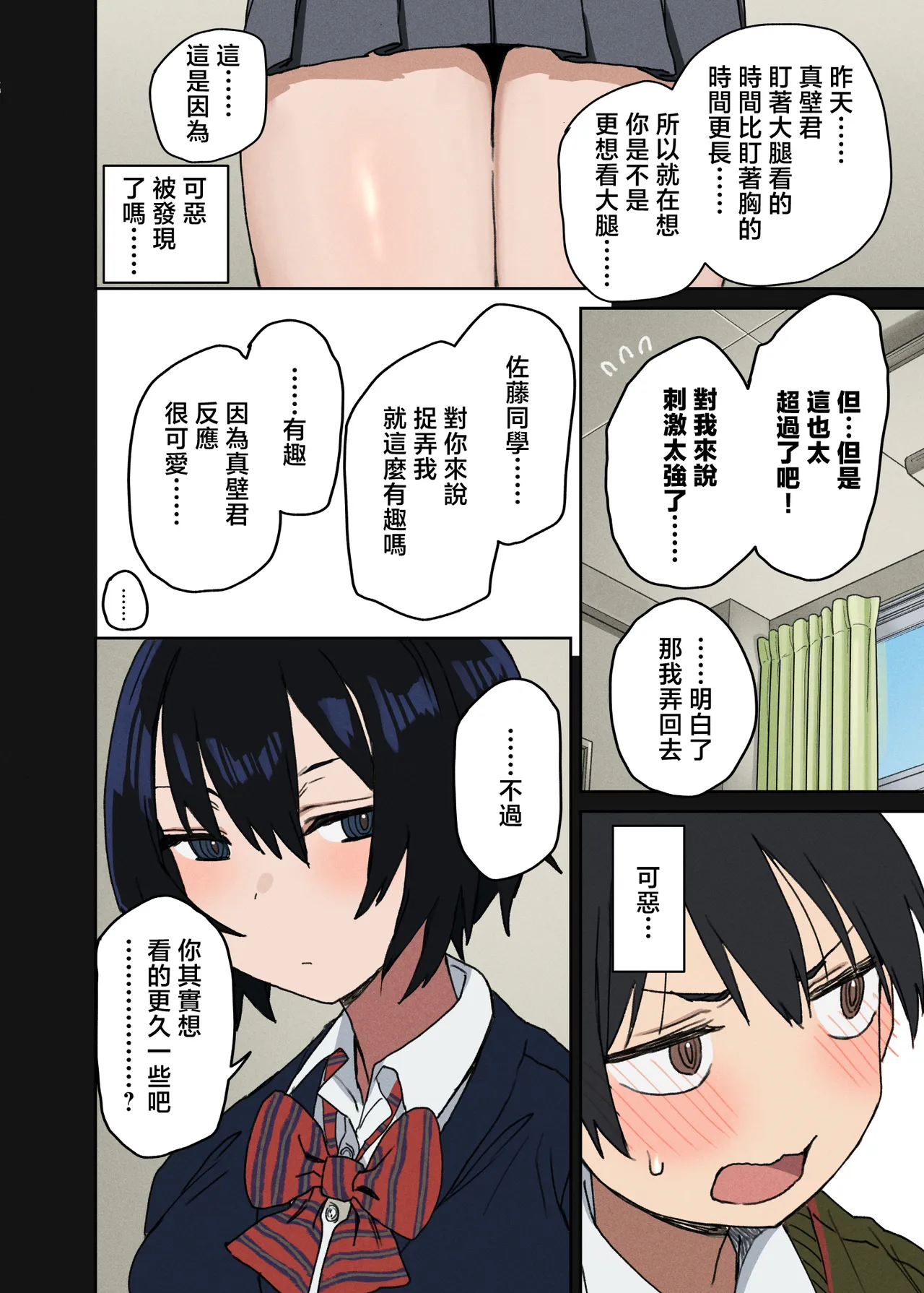Yarasete Kureru Tonari no Seki no Satou-san | 願意和我做的鄰座的佐藤同學 page 7 full