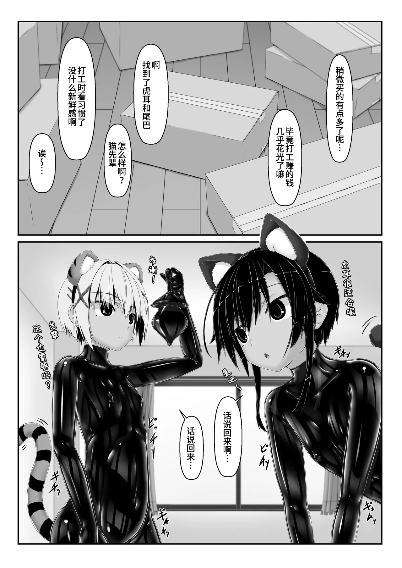 Tora × Neko Choco Ice 3 | 虎×猫 巧克力冰淇淋3 page 4 full