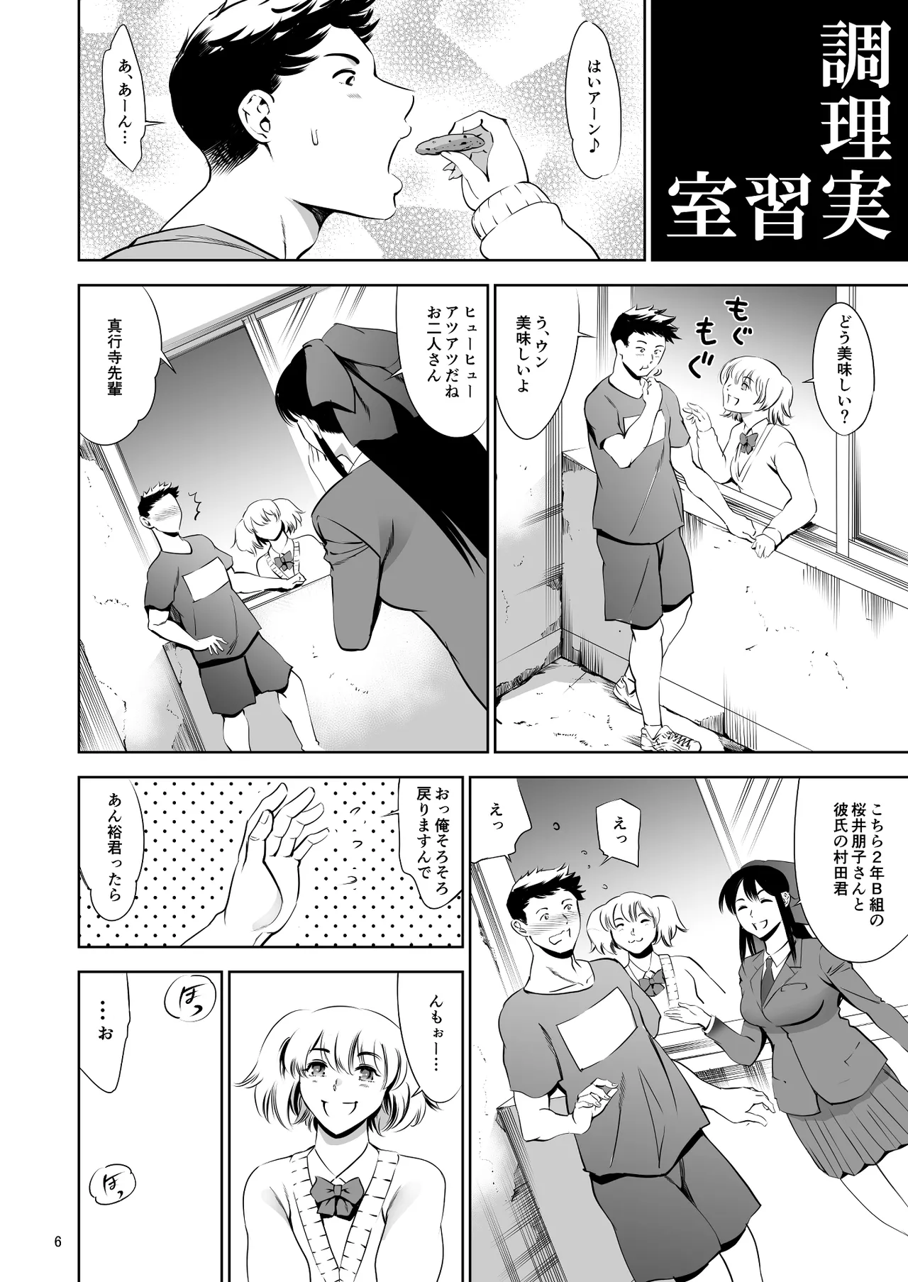 Houkago Dorei Club - After School Slave Club: Recruiting New Members page 6 full