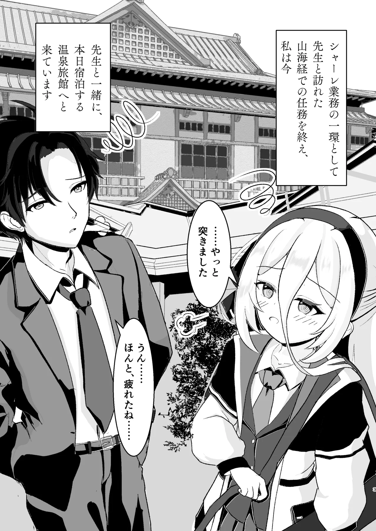 すずしろふぁーむ  ケイと湯けむり温泉紀行 page 2 full