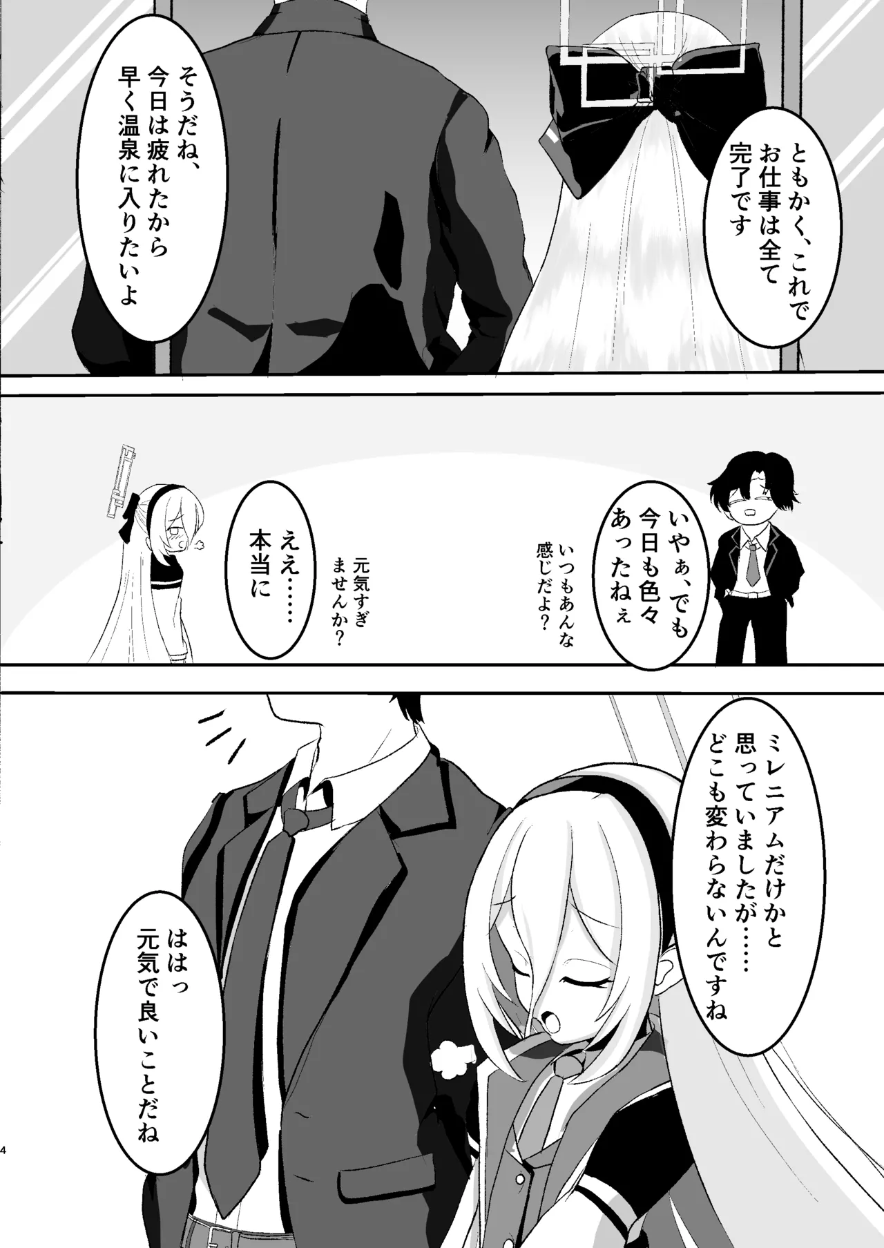 すずしろふぁーむ  ケイと湯けむり温泉紀行 page 3 full