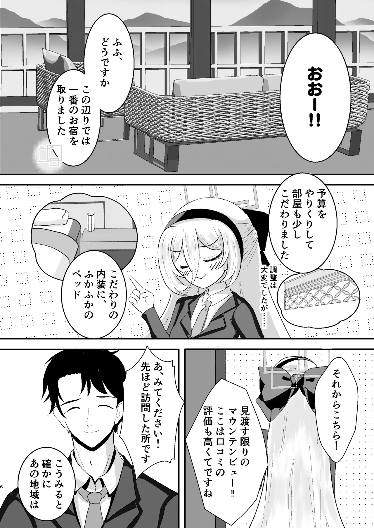 すずしろふぁーむ  ケイと湯けむり温泉紀行 page 5 full
