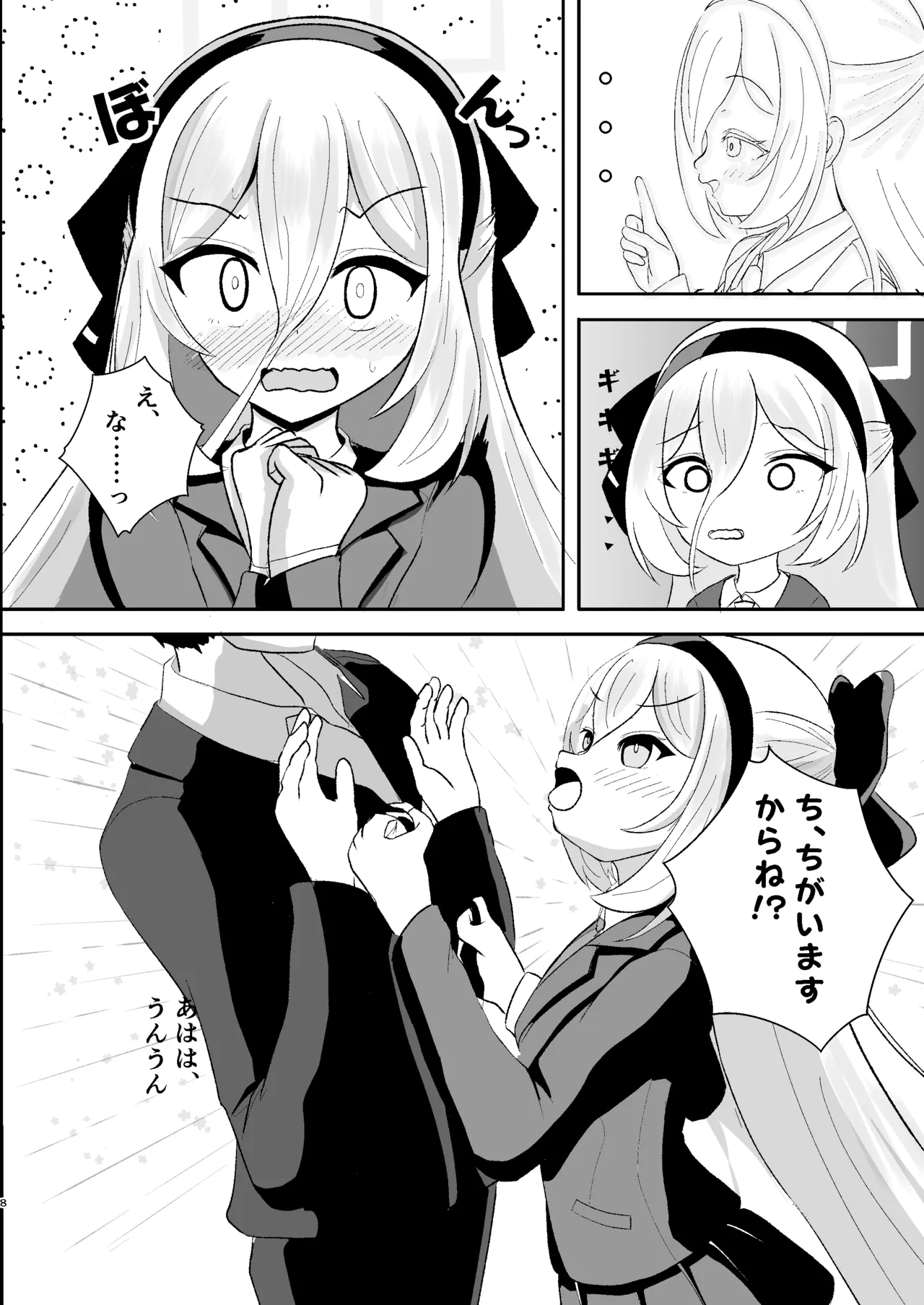 すずしろふぁーむ  ケイと湯けむり温泉紀行 page 7 full