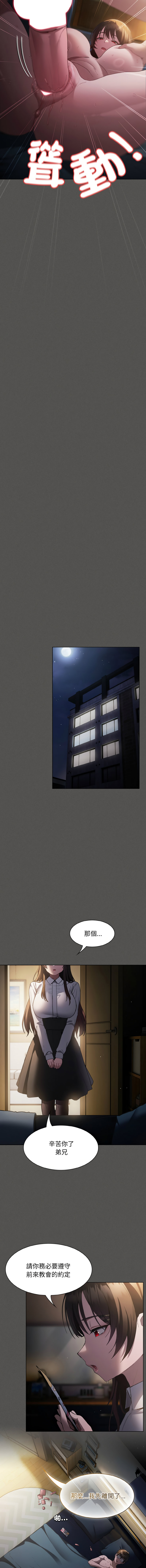 中了传教士的美人计 | 神圣陷阱 | 中了傳教士的美人計 | 神聖陷阱 1-39 page 10 full