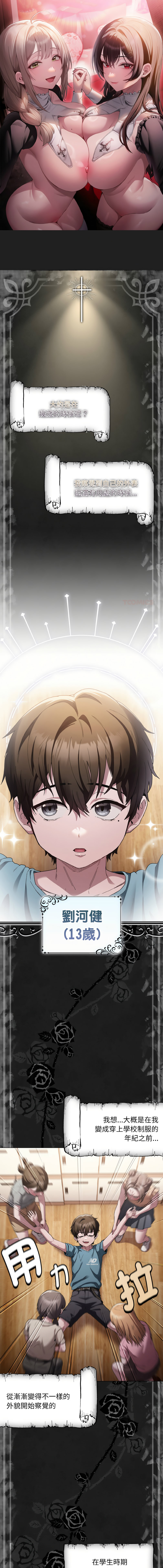 中了传教士的美人计 | 神圣陷阱 | 中了傳教士的美人計 | 神聖陷阱 1-39 page 3 full