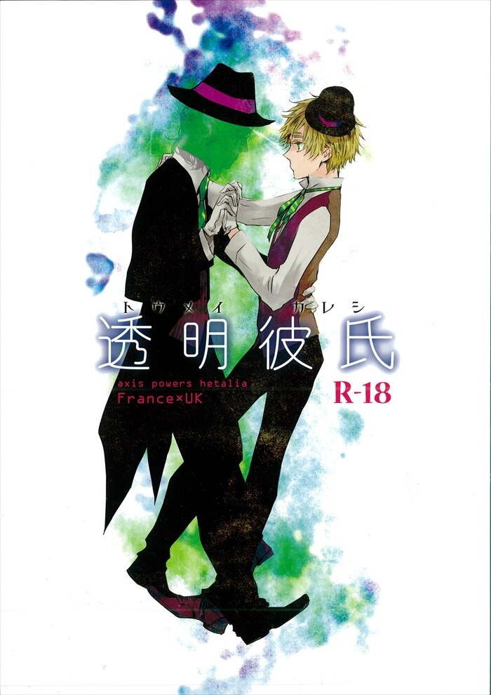 Toumei Kareshi page 1 full