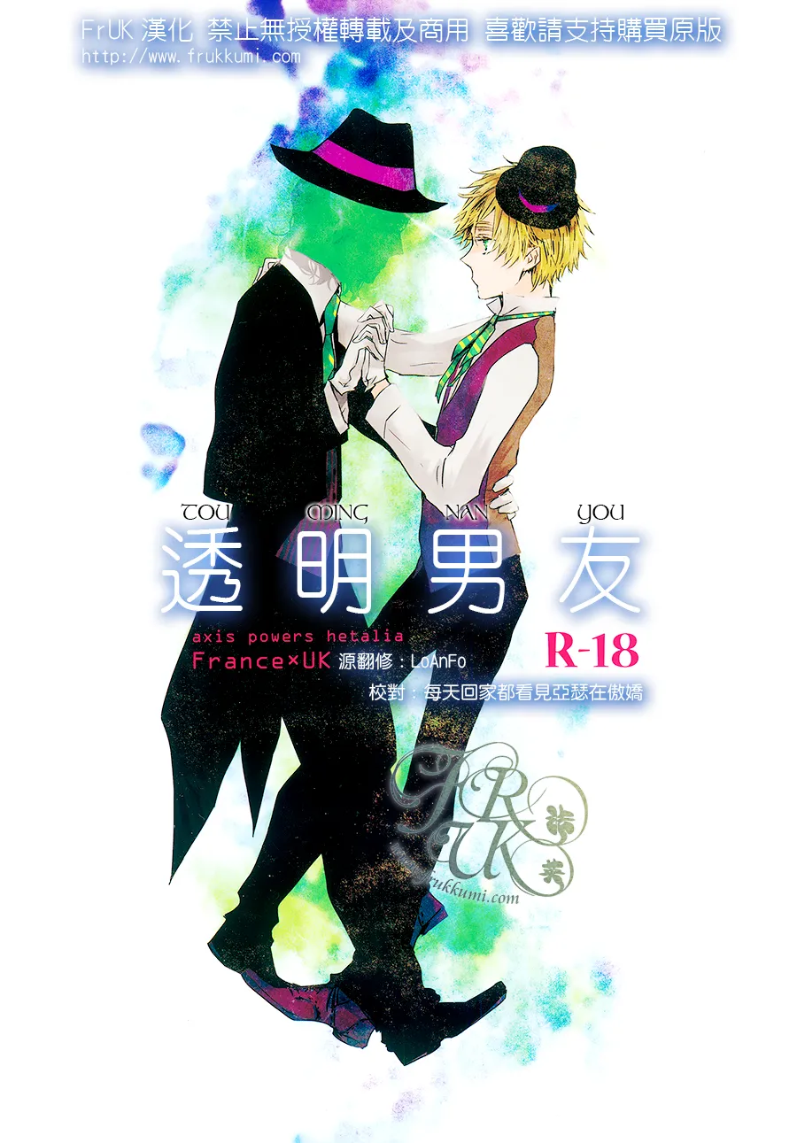 Toumei Kareshi page 2 full
