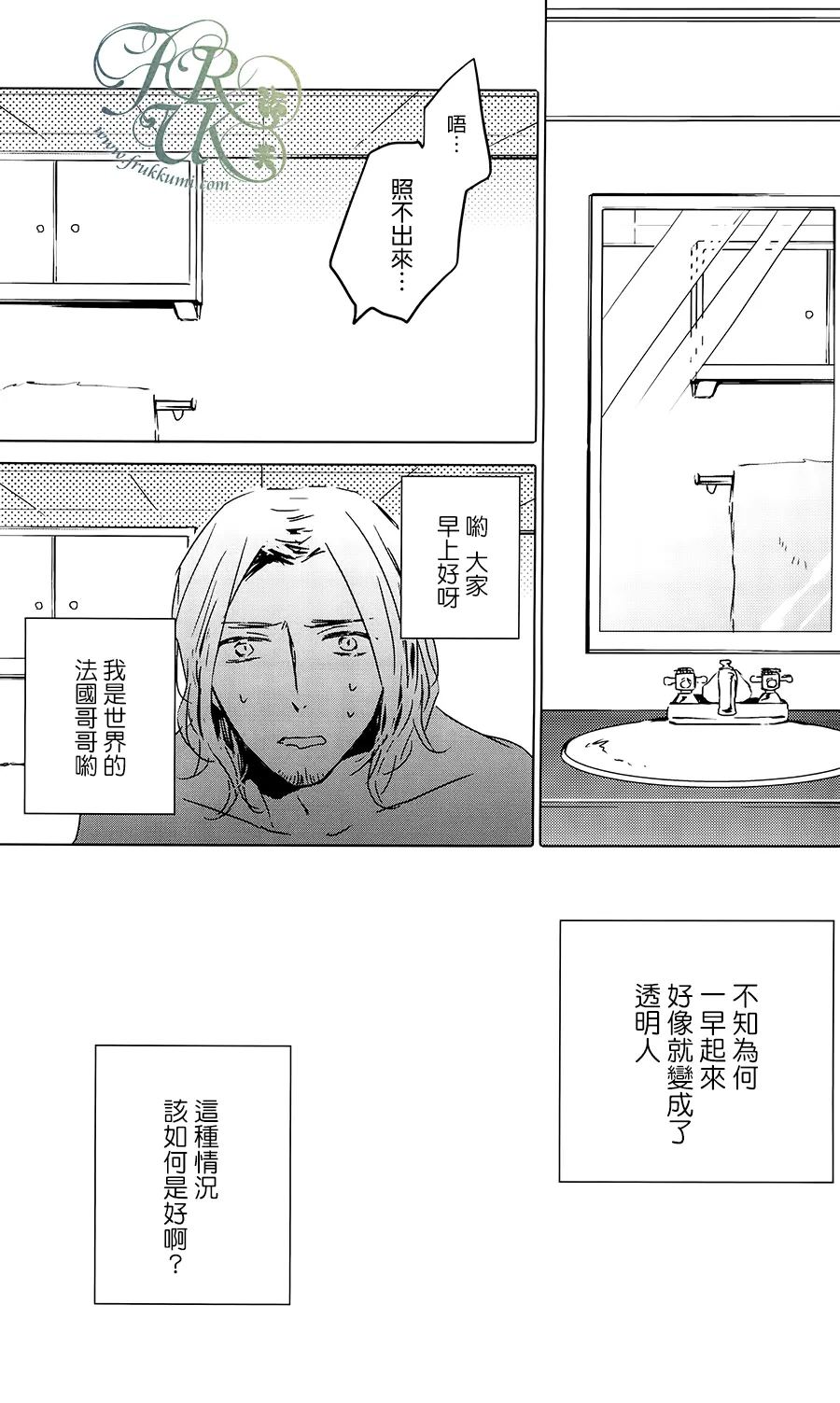 Toumei Kareshi page 7 full