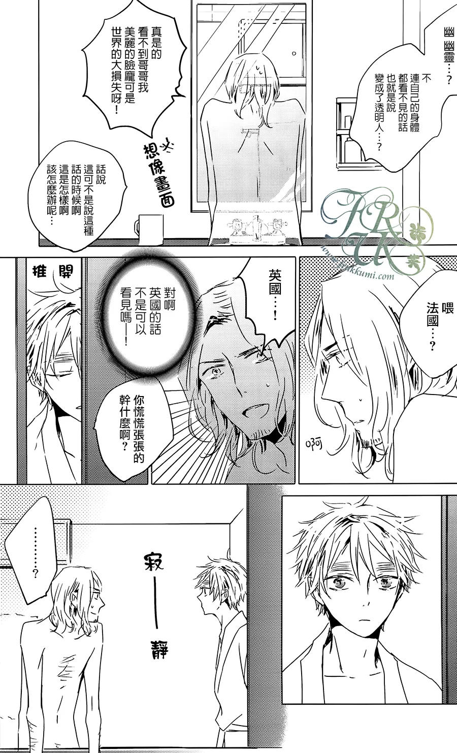 Toumei Kareshi page 9 full